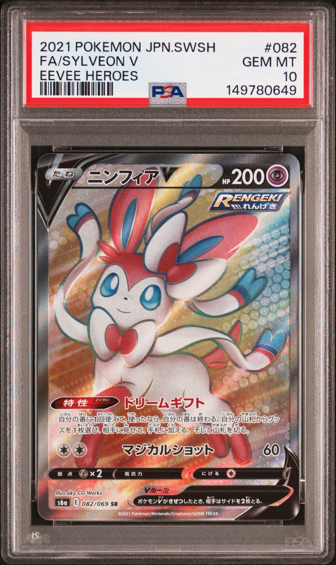 PSA10】ニンフィアV SR[S6a 082/069](強化拡張パック「イーブイ