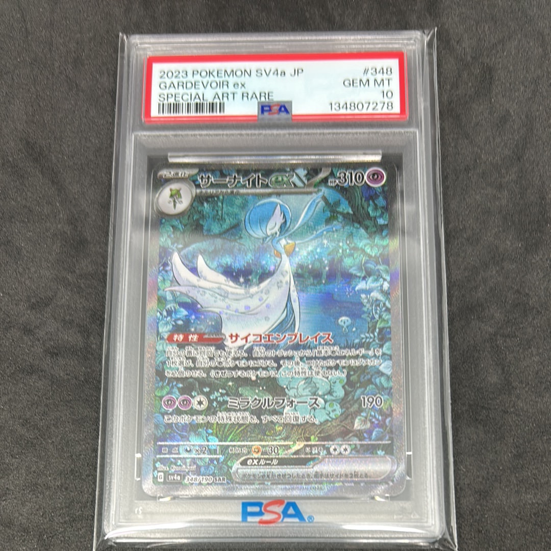 サーナイトex SAR [SV4a 348/190](ハイクラスパック「シャイニートレジャーex」)