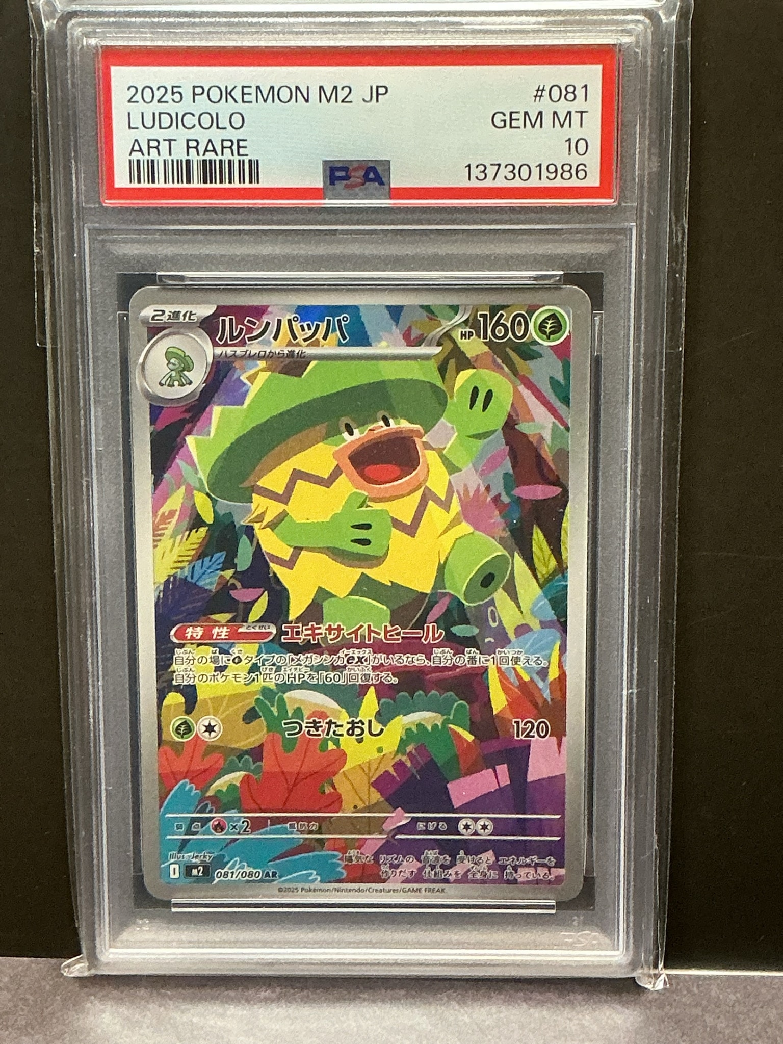 PSA10】ルンパッパ AR [M2 081/080](拡張パック「インフェルノX」) 1枚