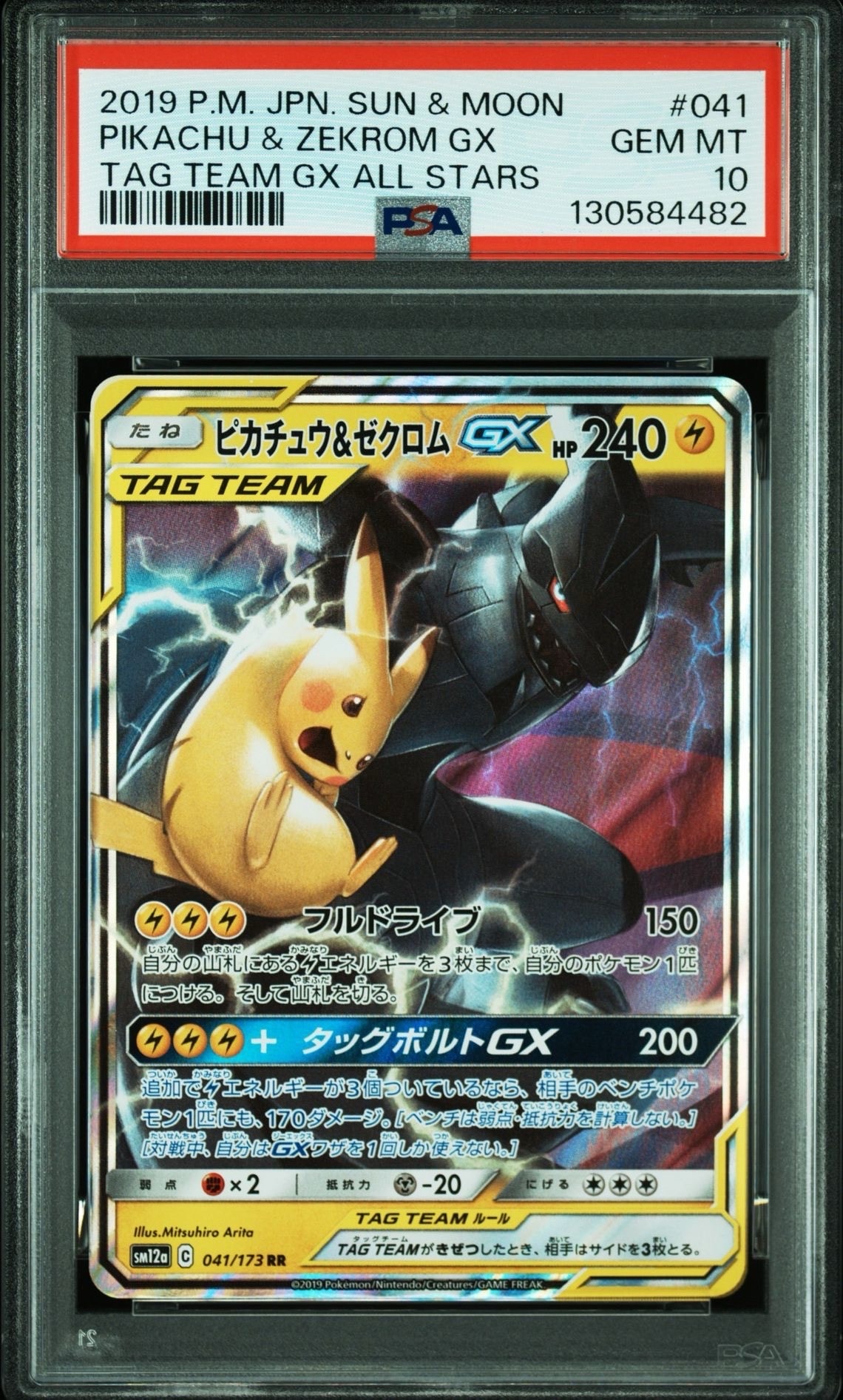 ピカチュウ&ゼクロムGX RR [SM9 031/095](拡張パック「タッグボルト」)