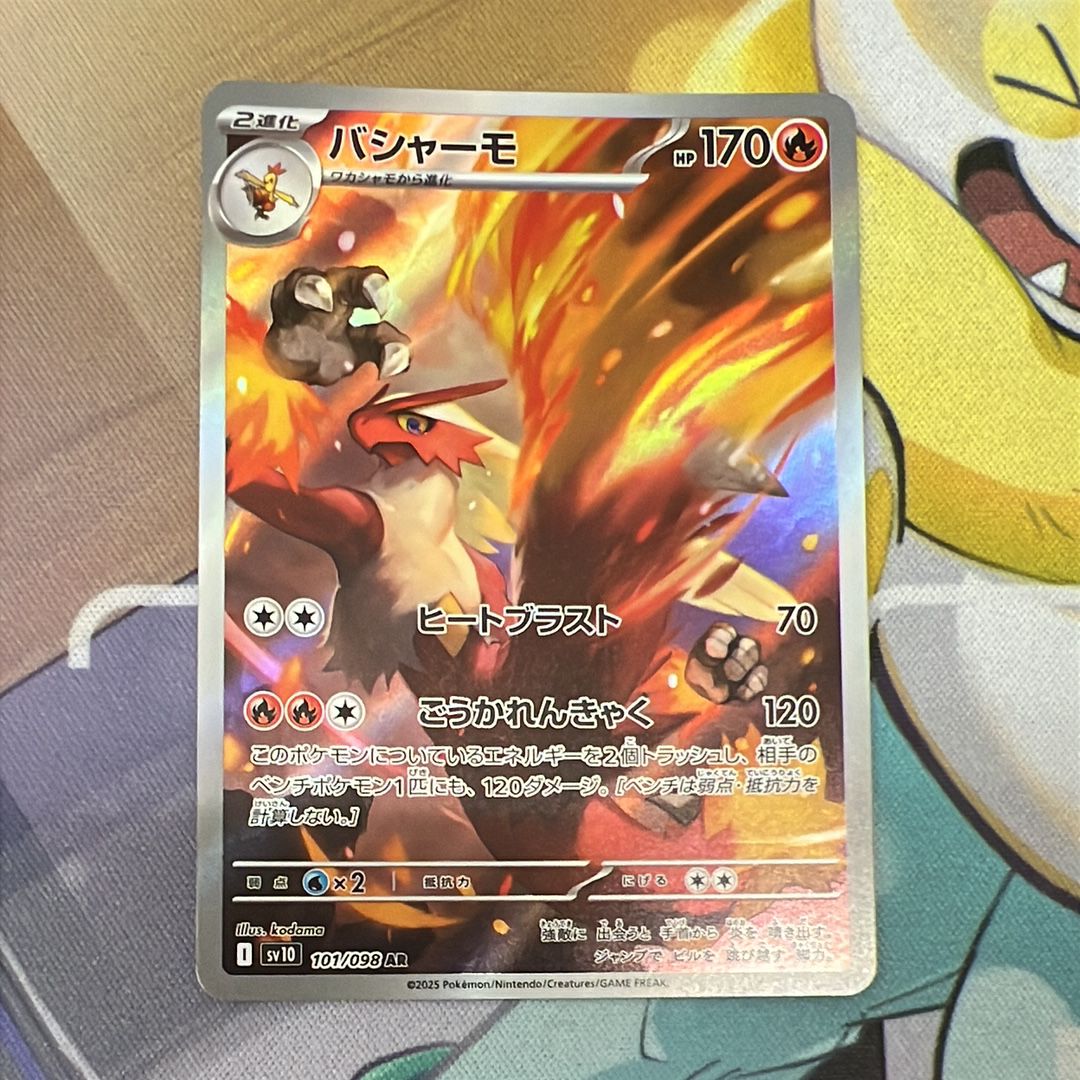 バシャーモ AR [SV10 101/098](拡張パック「ロケット団の栄光」)
