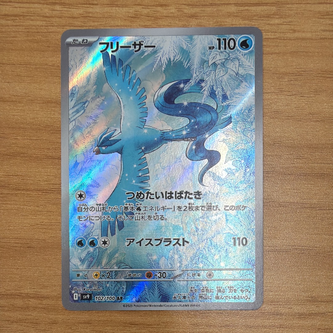 PSA10】フリーザー AR [SV9 102/100](拡張パック「バトルパートナーズ