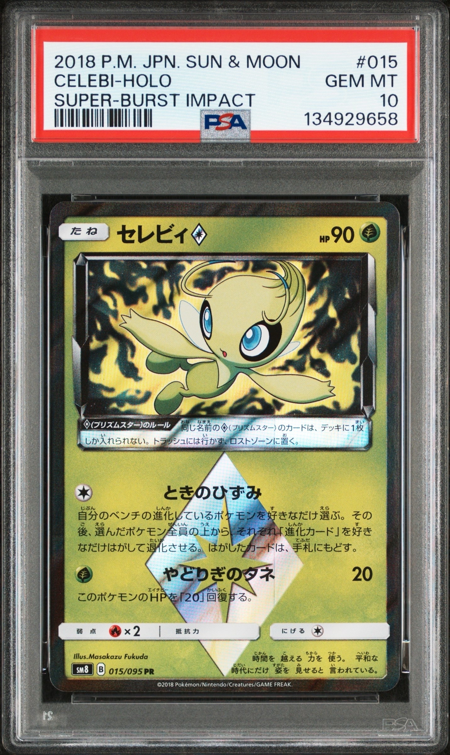 PSA10】セレビィ PR [SM8 015/095](拡張パック「超爆インパクト」) 1枚
