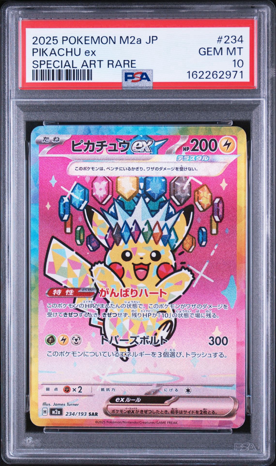 ピカチュウex SAR [M2a 234/193](ハイクラスパック「MEGAドリームex」)