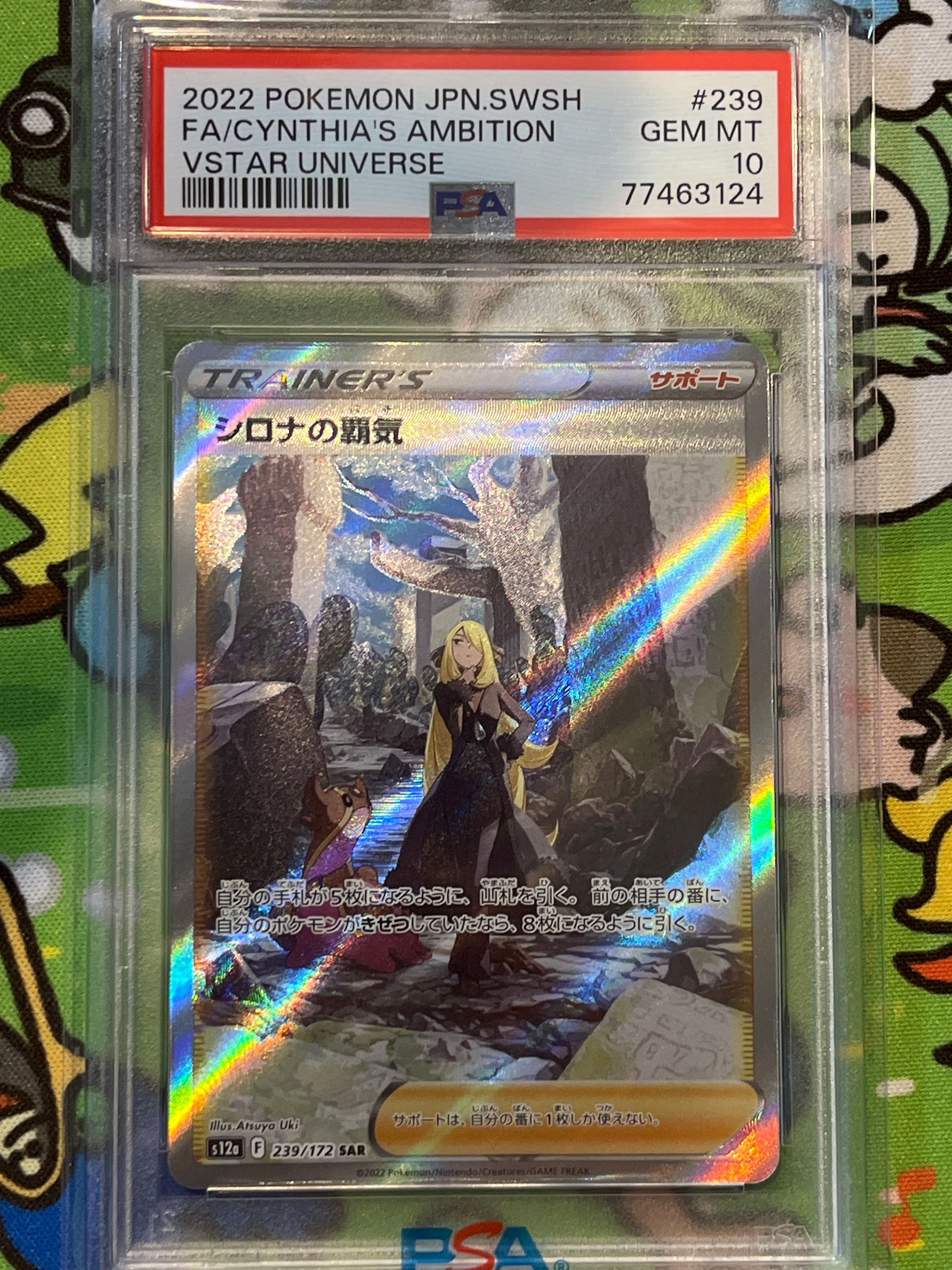 シロナの覇気 SAR[s12a 239/172](ハイクラスパック「VSTARユニバース」)