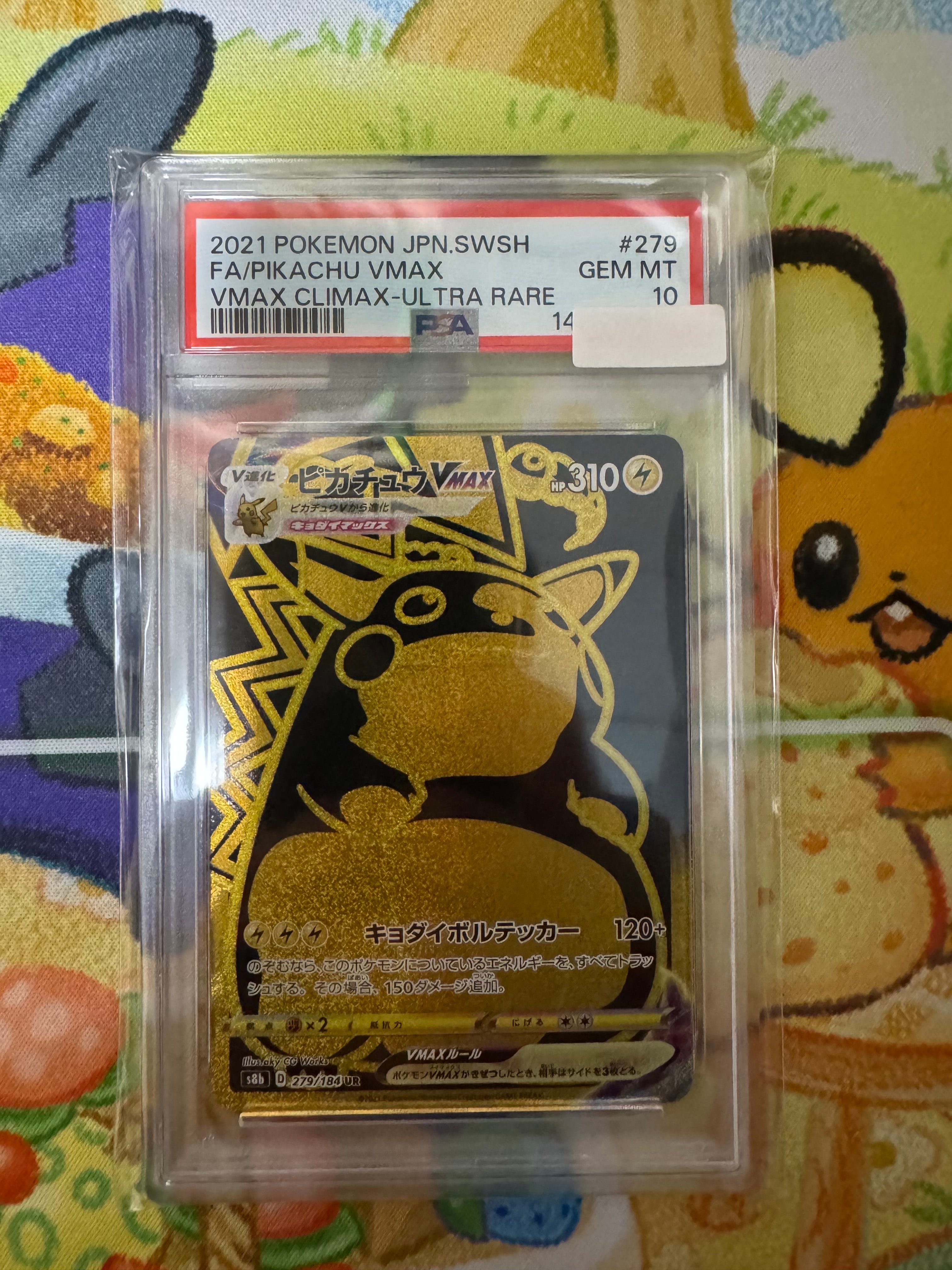 PSA10】ピカチュウVMAX UR[S8b 279/184](ハイクラスパック「VMAX