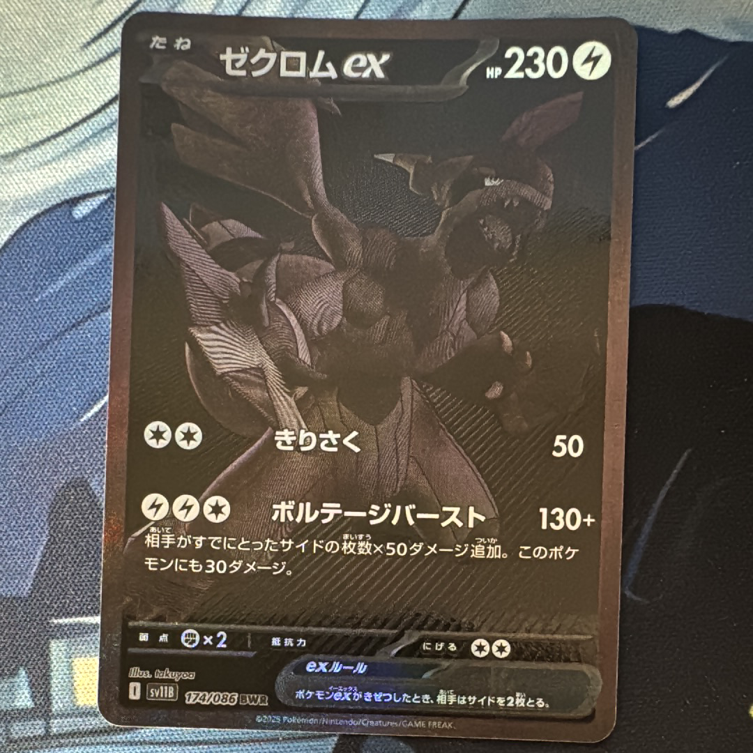 ゼクロムex BWR [SV11B 174/086](拡張パック「ブラックボルト」)
