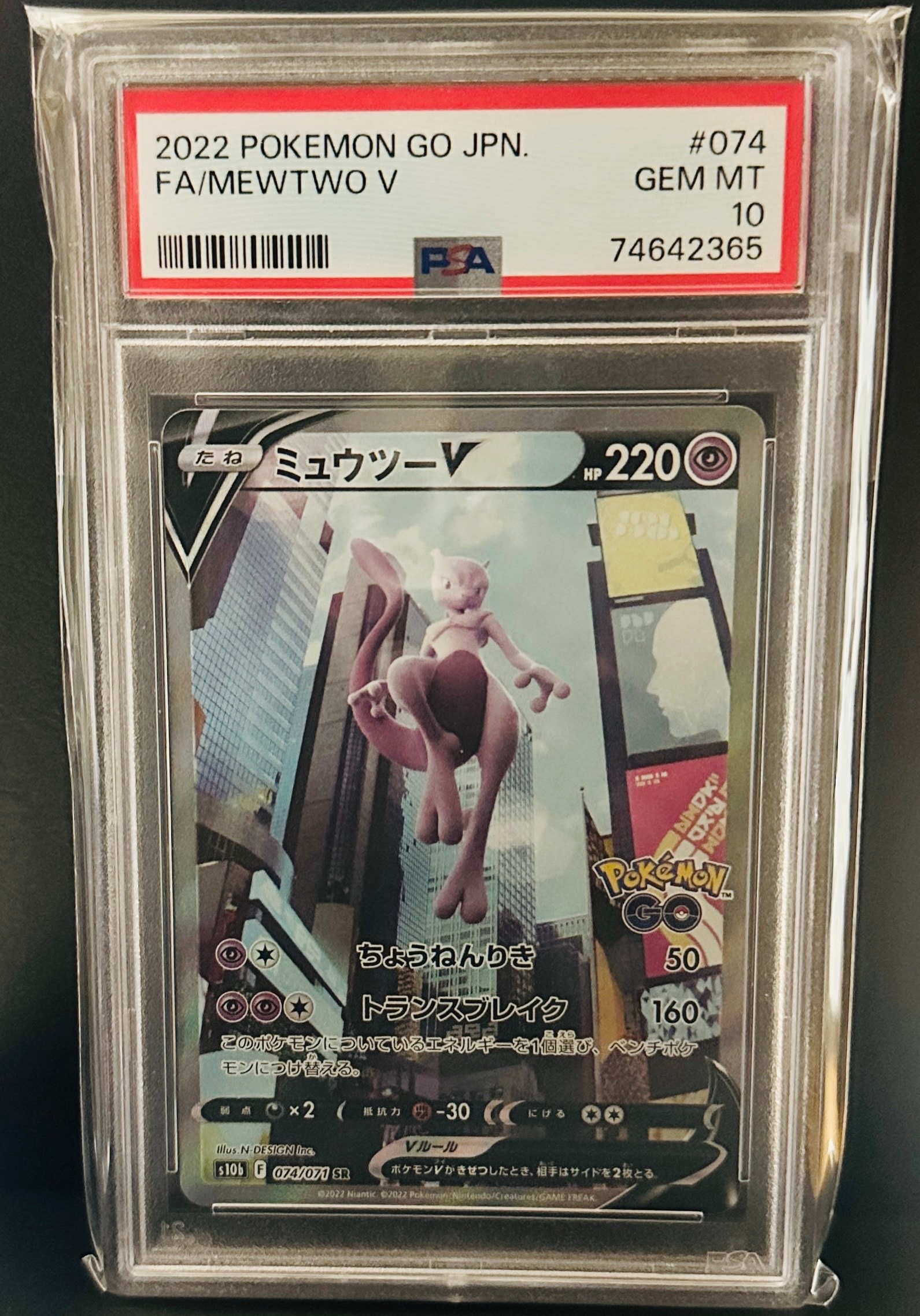 ミュウツーV SR: SA[S10b 074/071](強化拡張パック「Pokemon GO」)