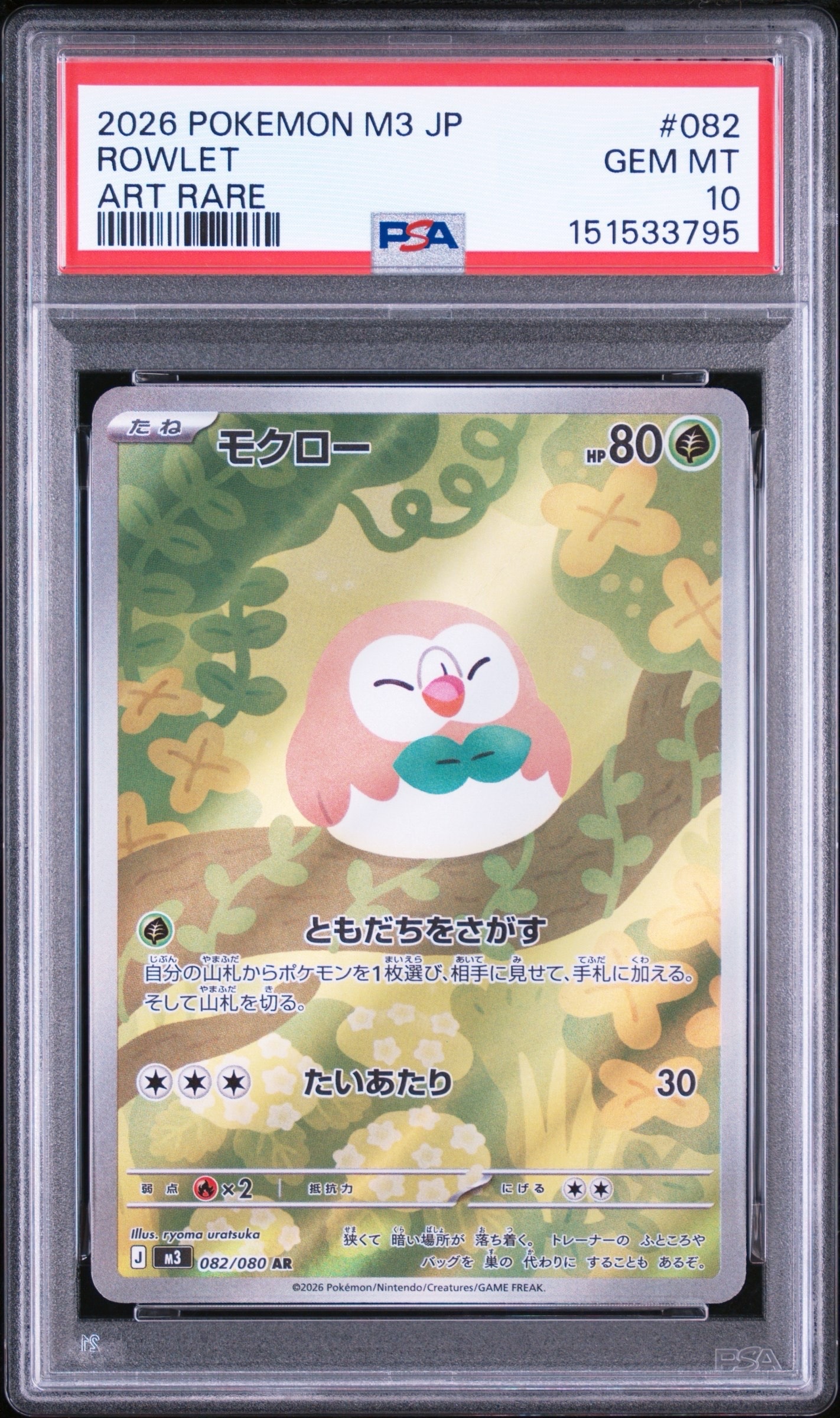 モクロー AR [M3 082/080](拡張パック「ムニキスゼロ」)