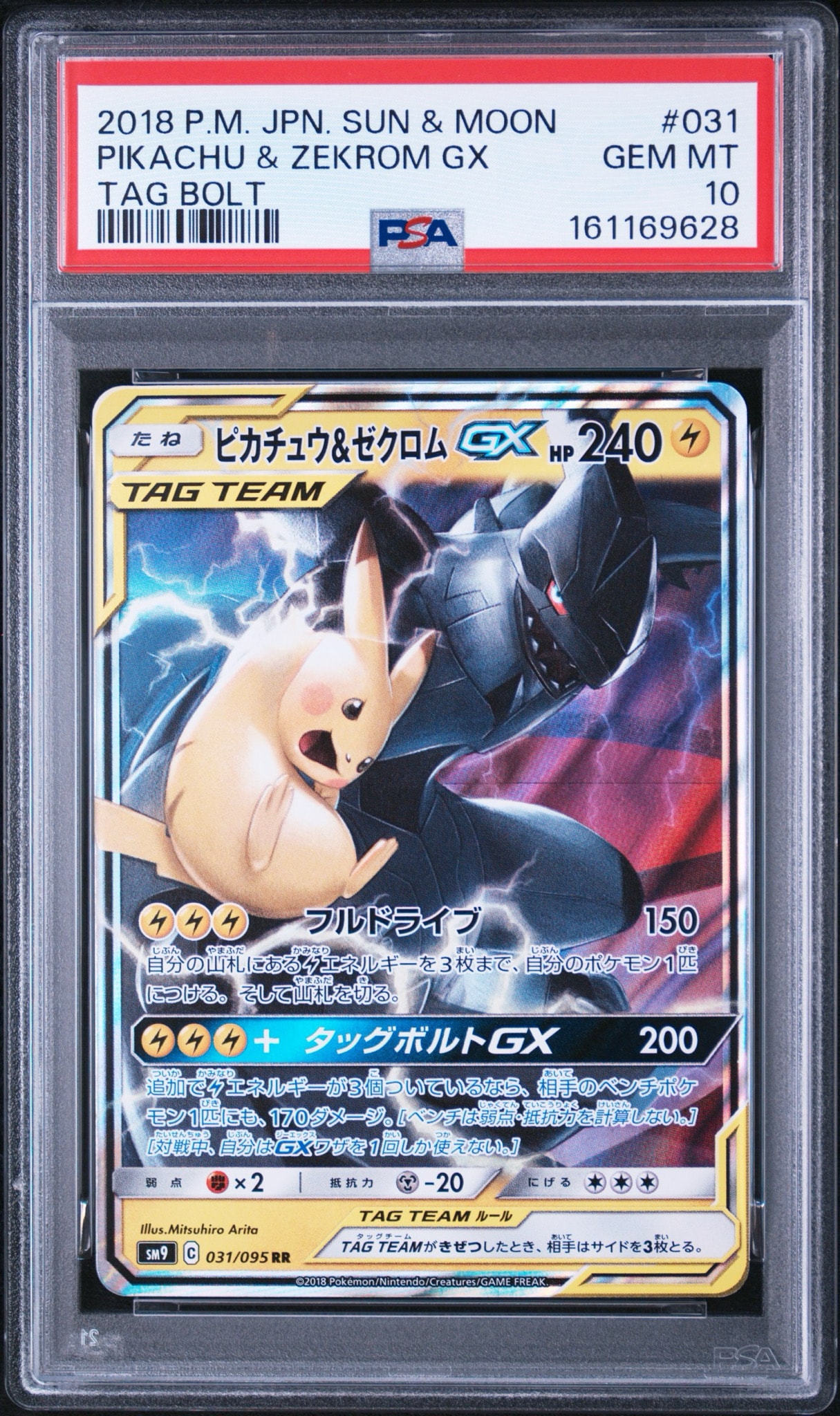 ピカチュウ&ゼクロムGX RR [SM9 031/095](拡張パック「タッグボルト