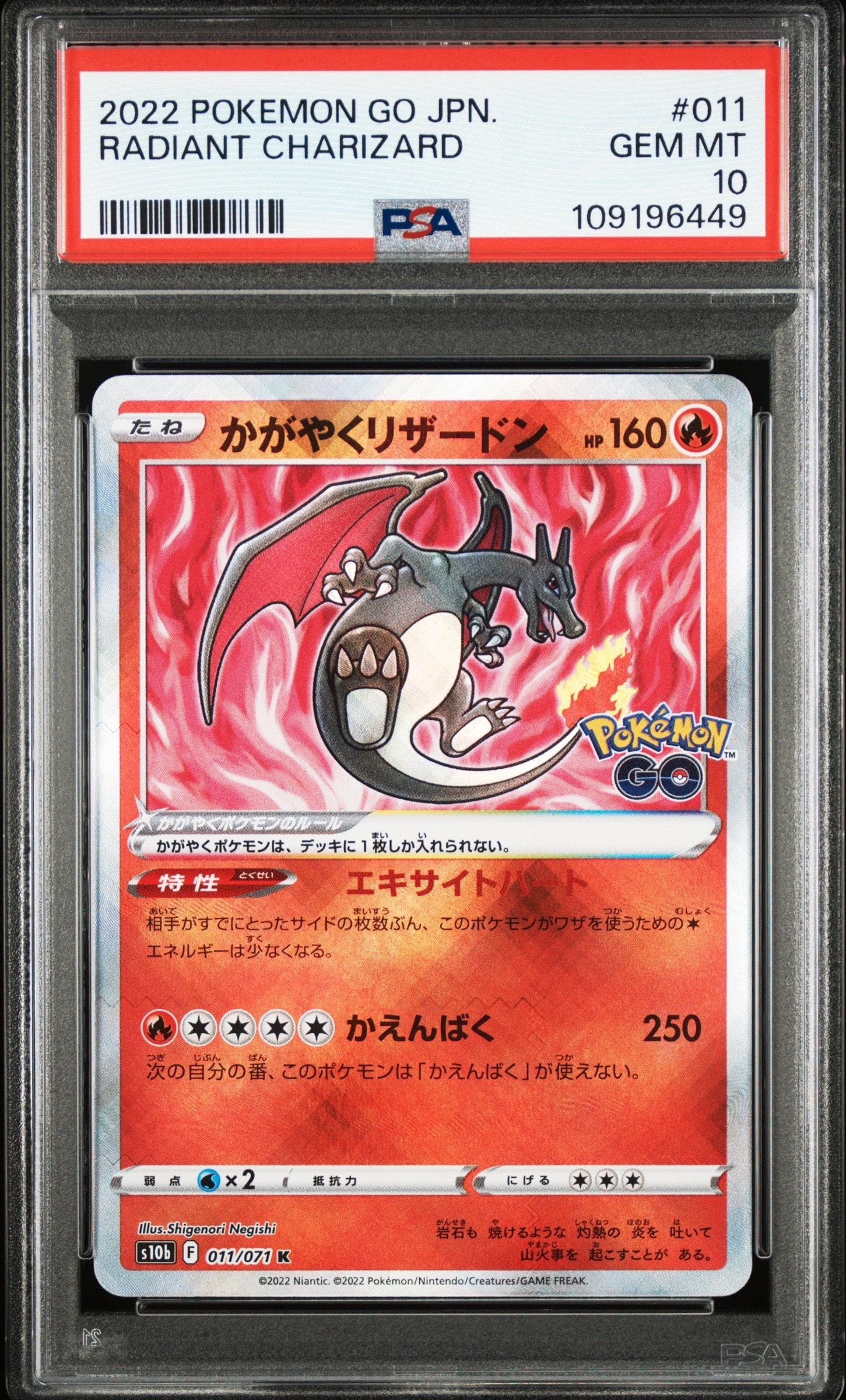 かがやくリザードン K[S10b 011/071](強化拡張パック「Pokemon GO」)