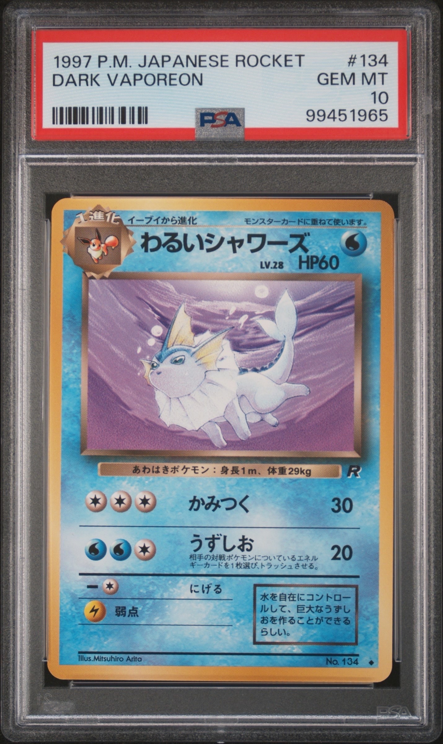 わるいシャワーズ ◆ : 旧裏 [PMCG4 No.134](拡張パック「ロケット団」)