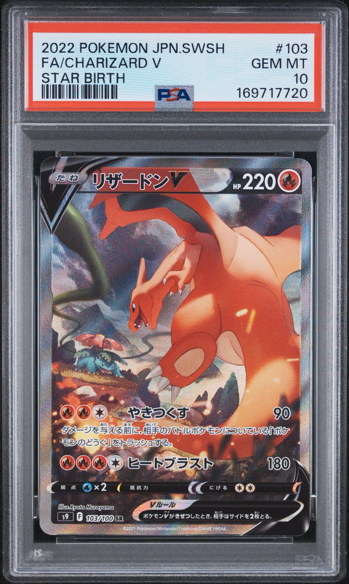PSA8以下】リザードンV SR: SA[S9 103/100](拡張パック「スターバース