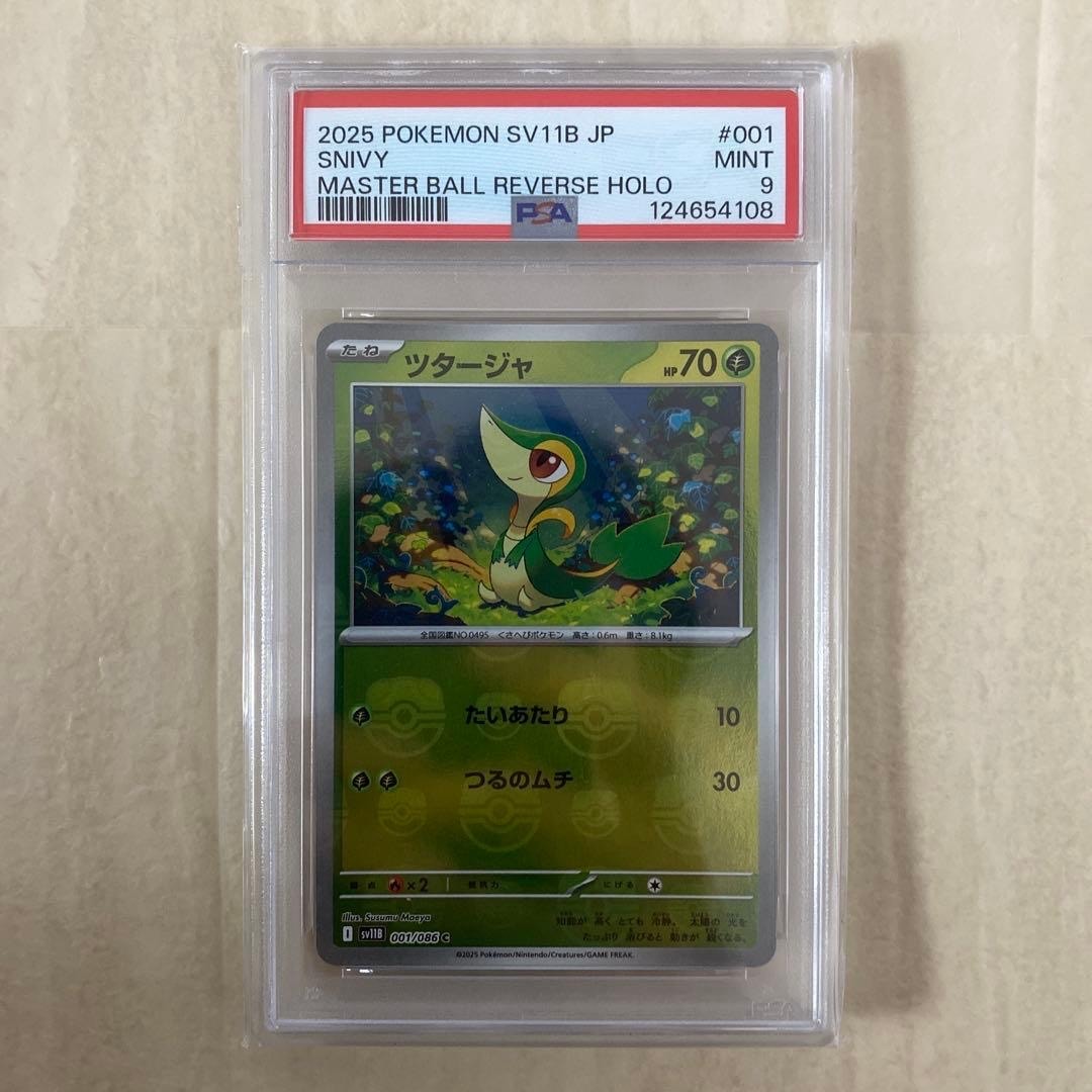 ツタージャ C :マスターボールミラー [SV11B 001/086](拡張パック「ブラックボルト」)