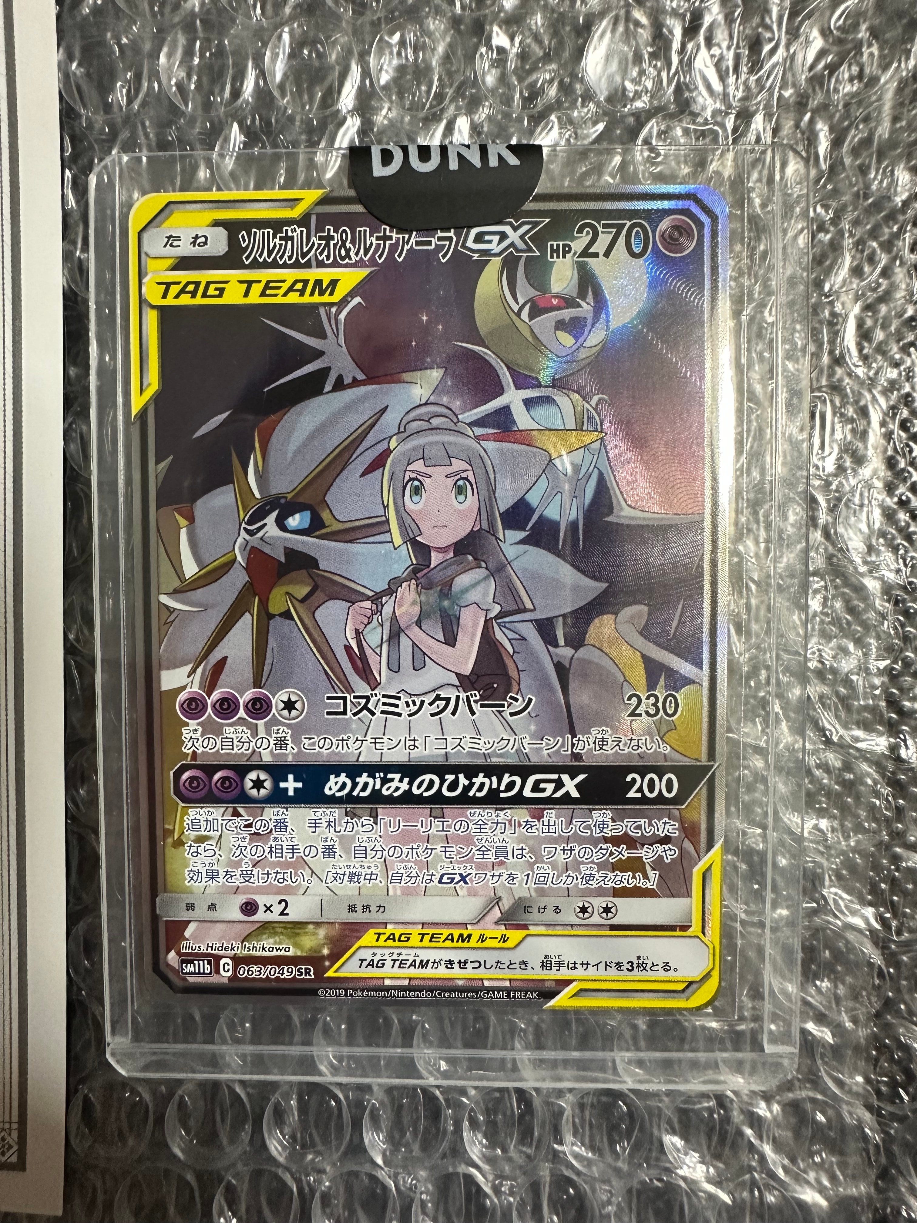 ソルガレオ&ルナアーラGX (リーリエ) SR :SA (ソルルナGX) [SM11b 063/049](強化拡張パック「ドリームリーグ」)