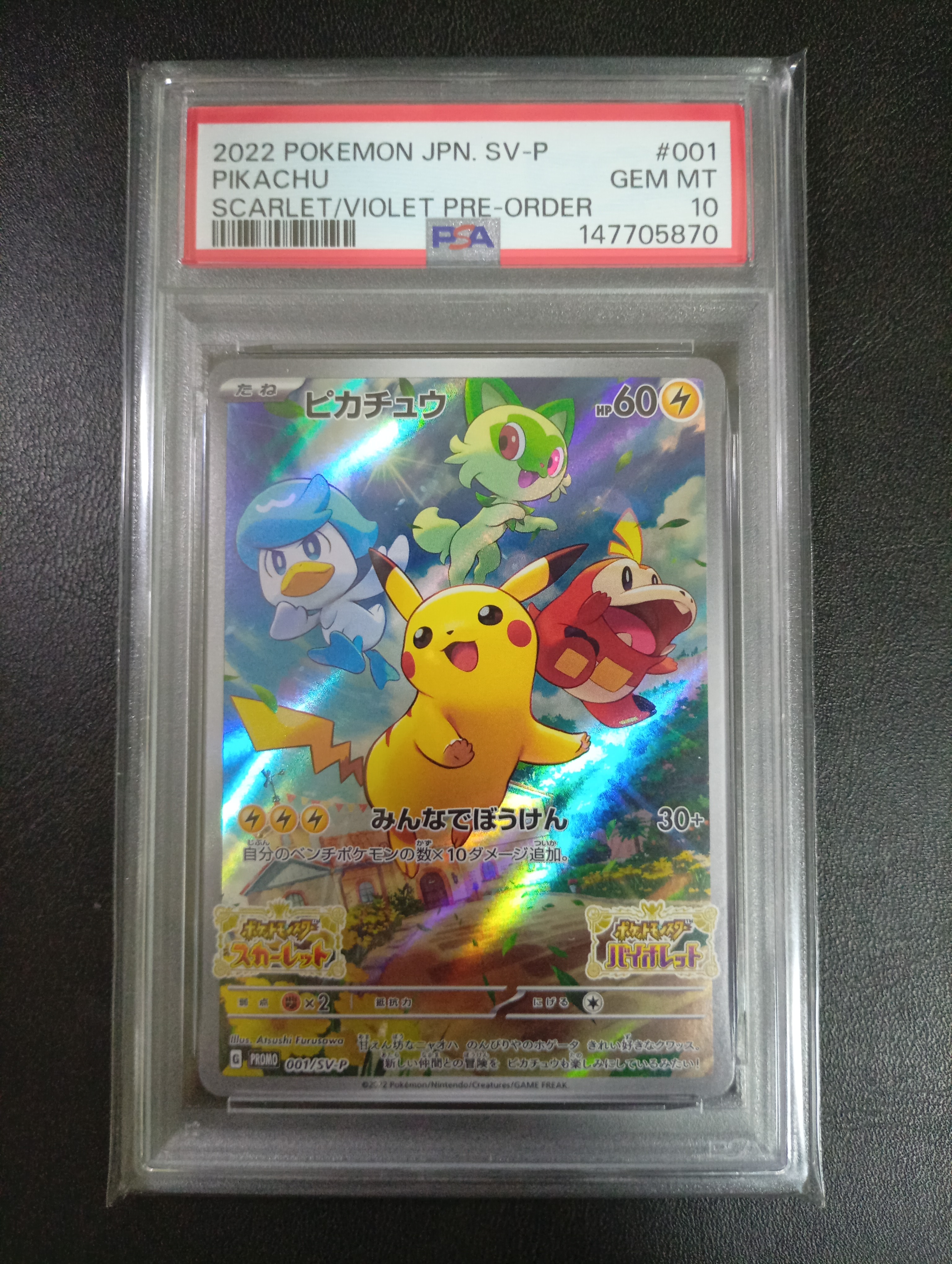 ピカチュウ: プロモ [001/SV-P](プロモーションカード「SV-P」)の新品