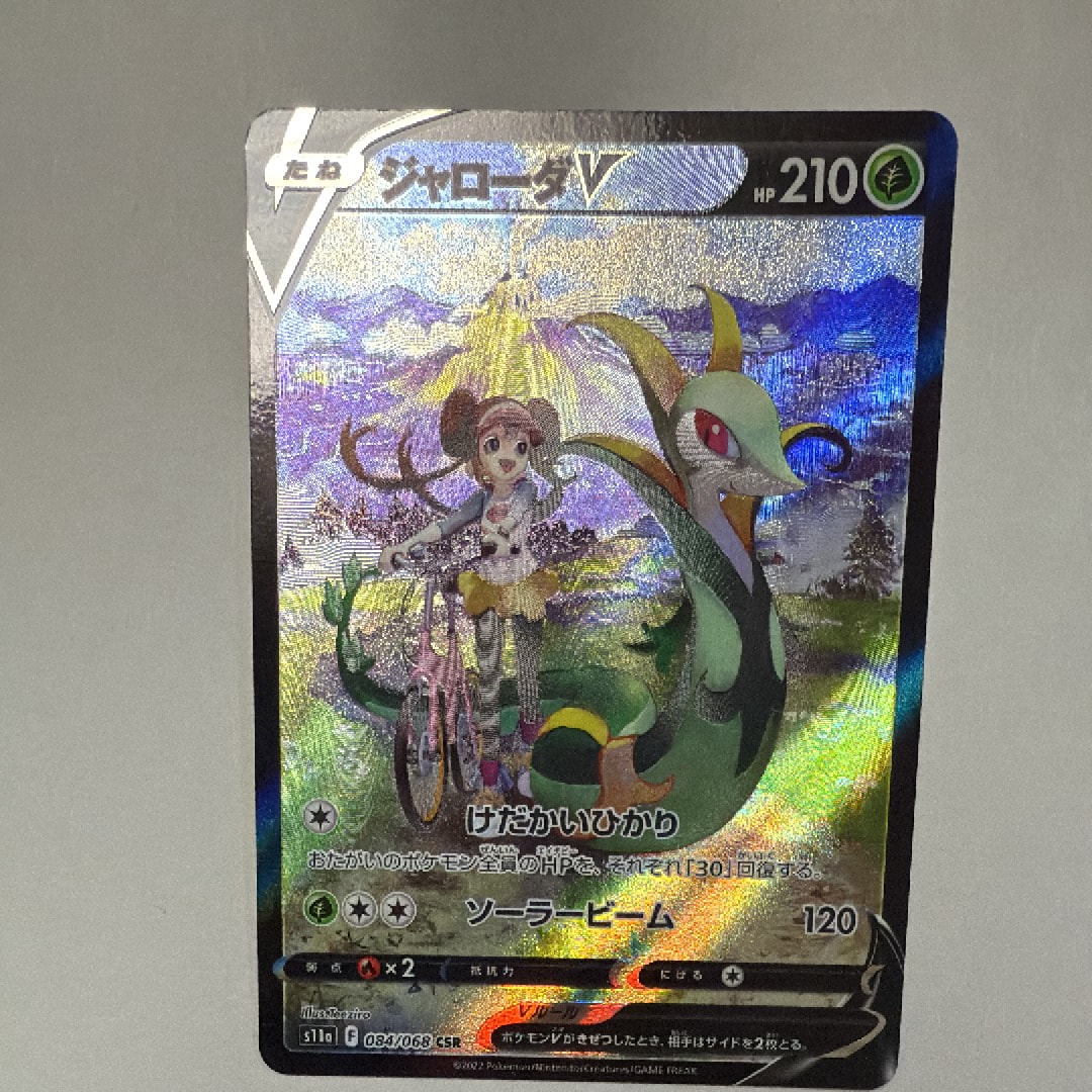 ジャローダV CSR [s11a 084/068](強化拡張パック『白熱のアルカナ』)