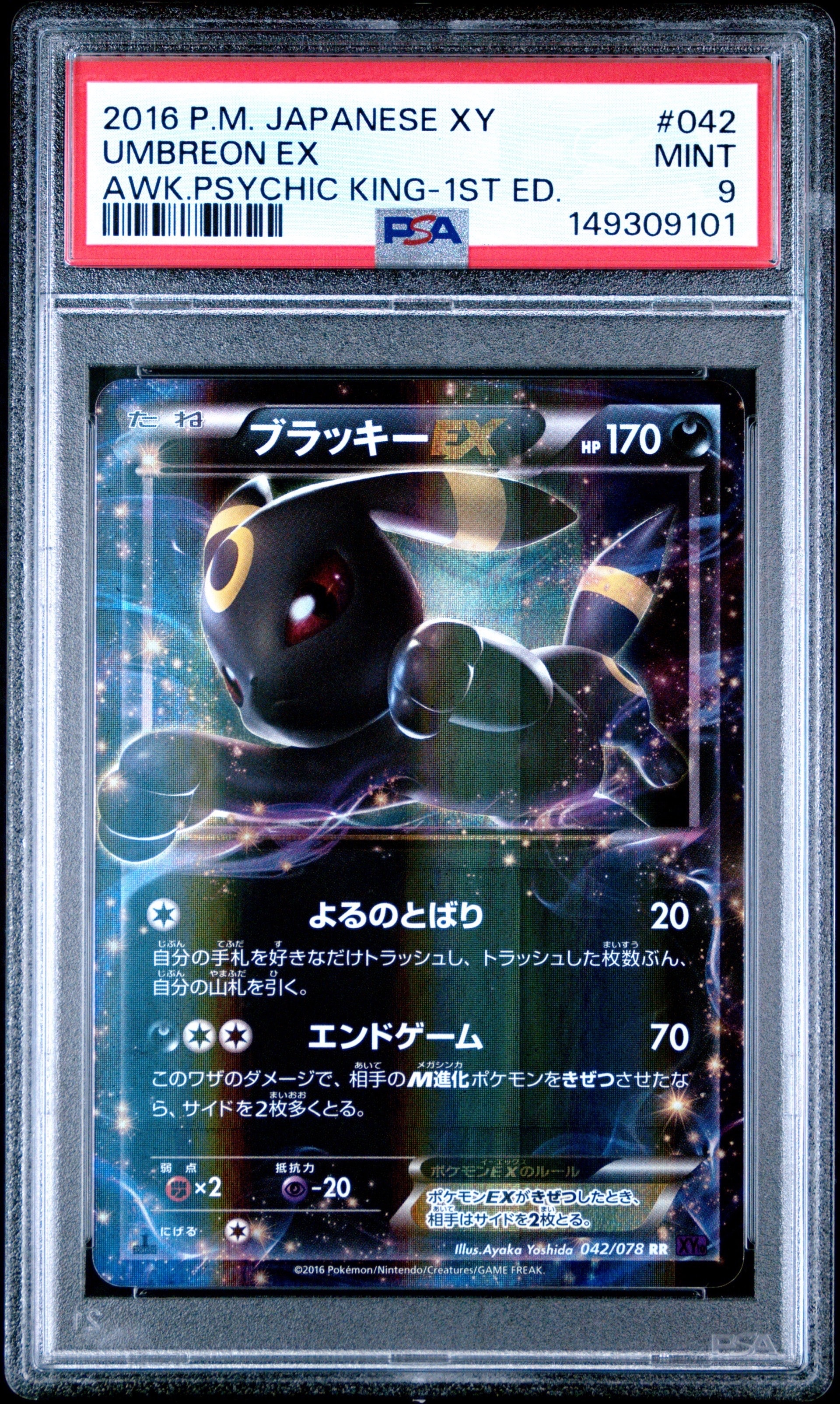 ブラッキーコラボ ブラッキーEX RR :1ED [XY10 042/078](拡張パック「めざめる超王」)の