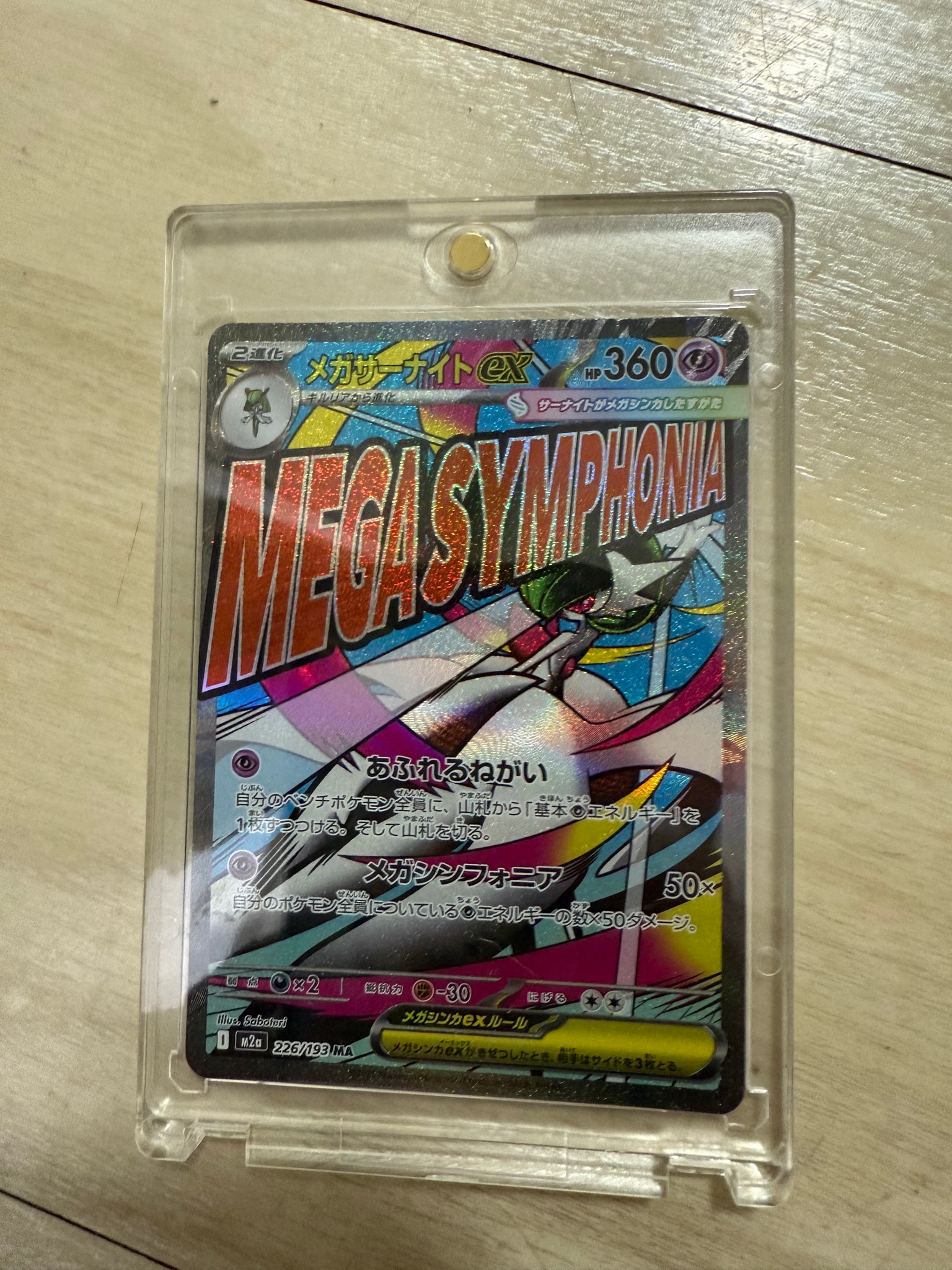 PSA10】メガサーナイトex MA :中国語箔押しエラー [M2a 226/193](ハイ