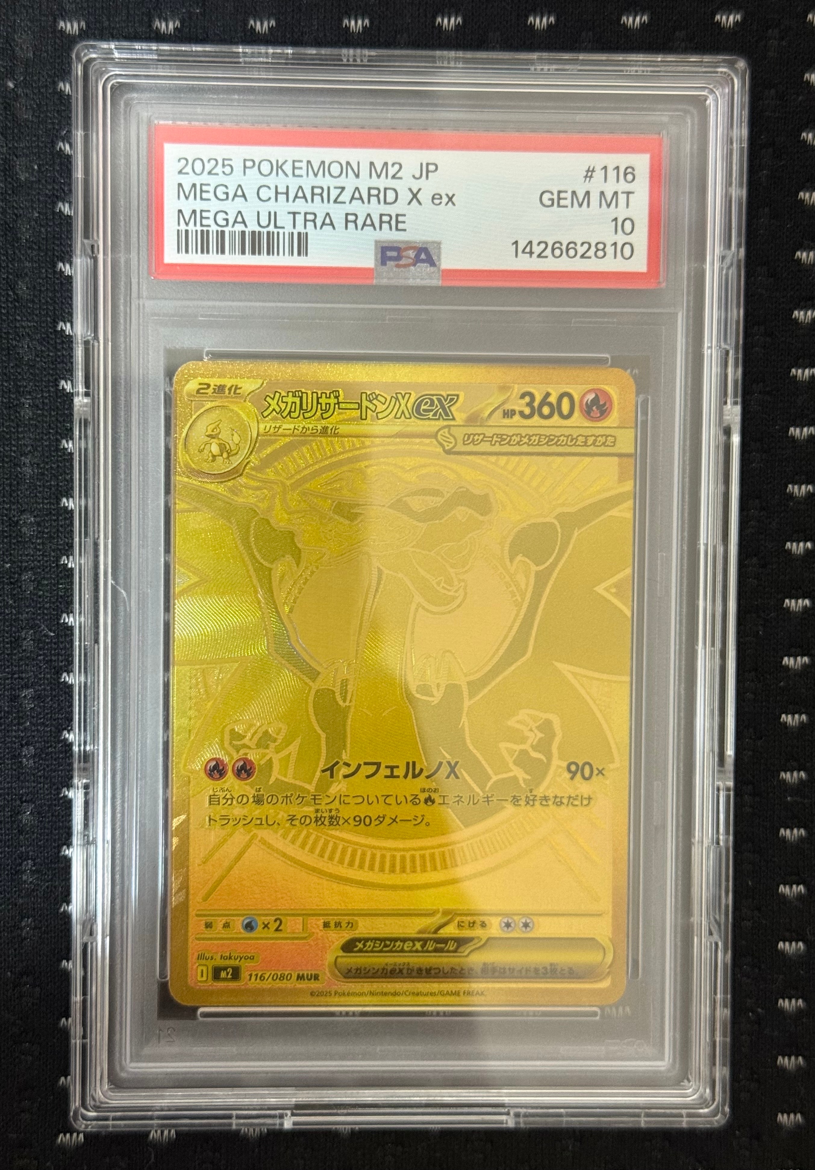 メガリザードンXex MUR [M2 116/080](拡張パック「インフェルノX」)