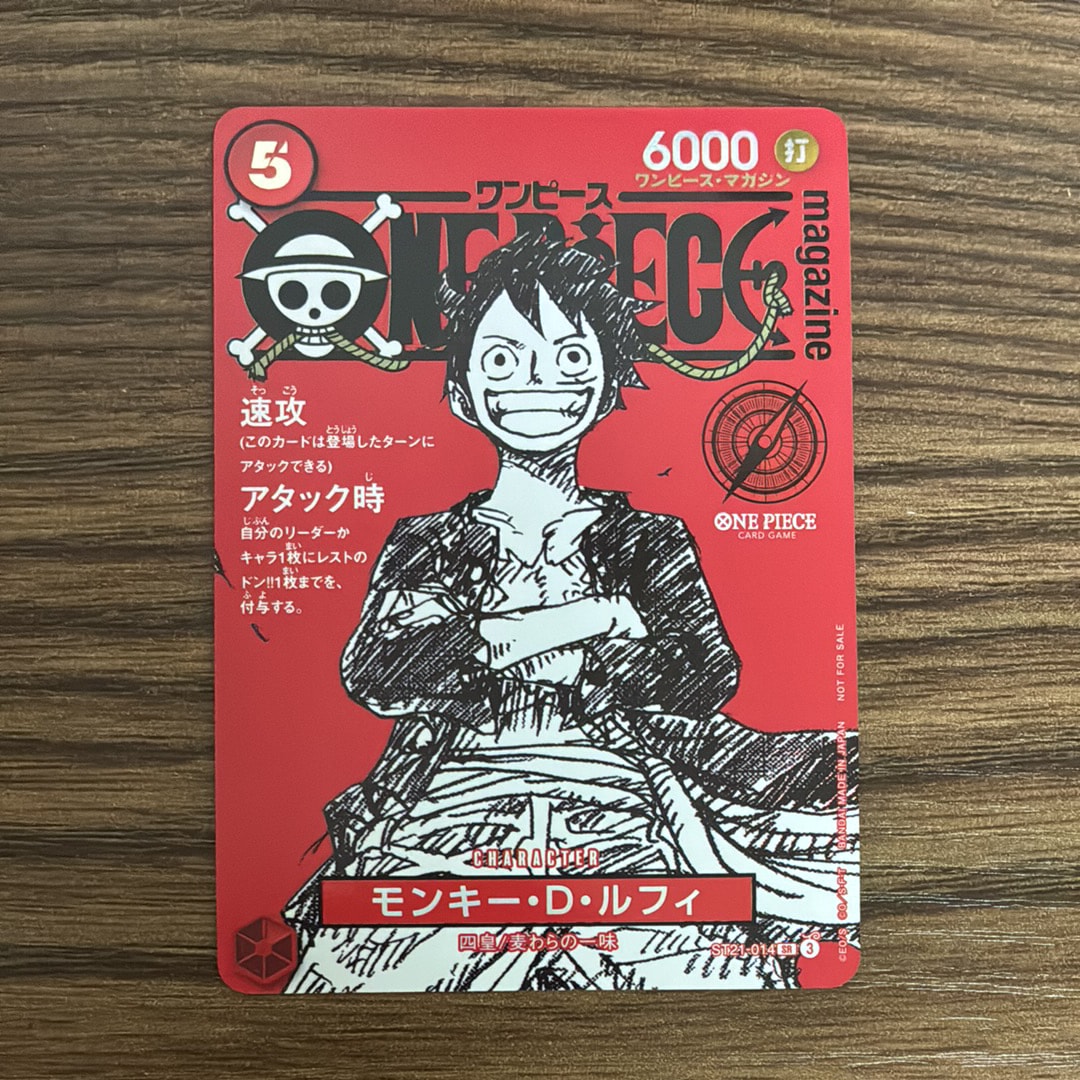モンキー・D・ルフィ SR [ST21-014](プロモーションカード「ワンピースマガジン 特集 週刊少年ジャンプとワンピース 020」)