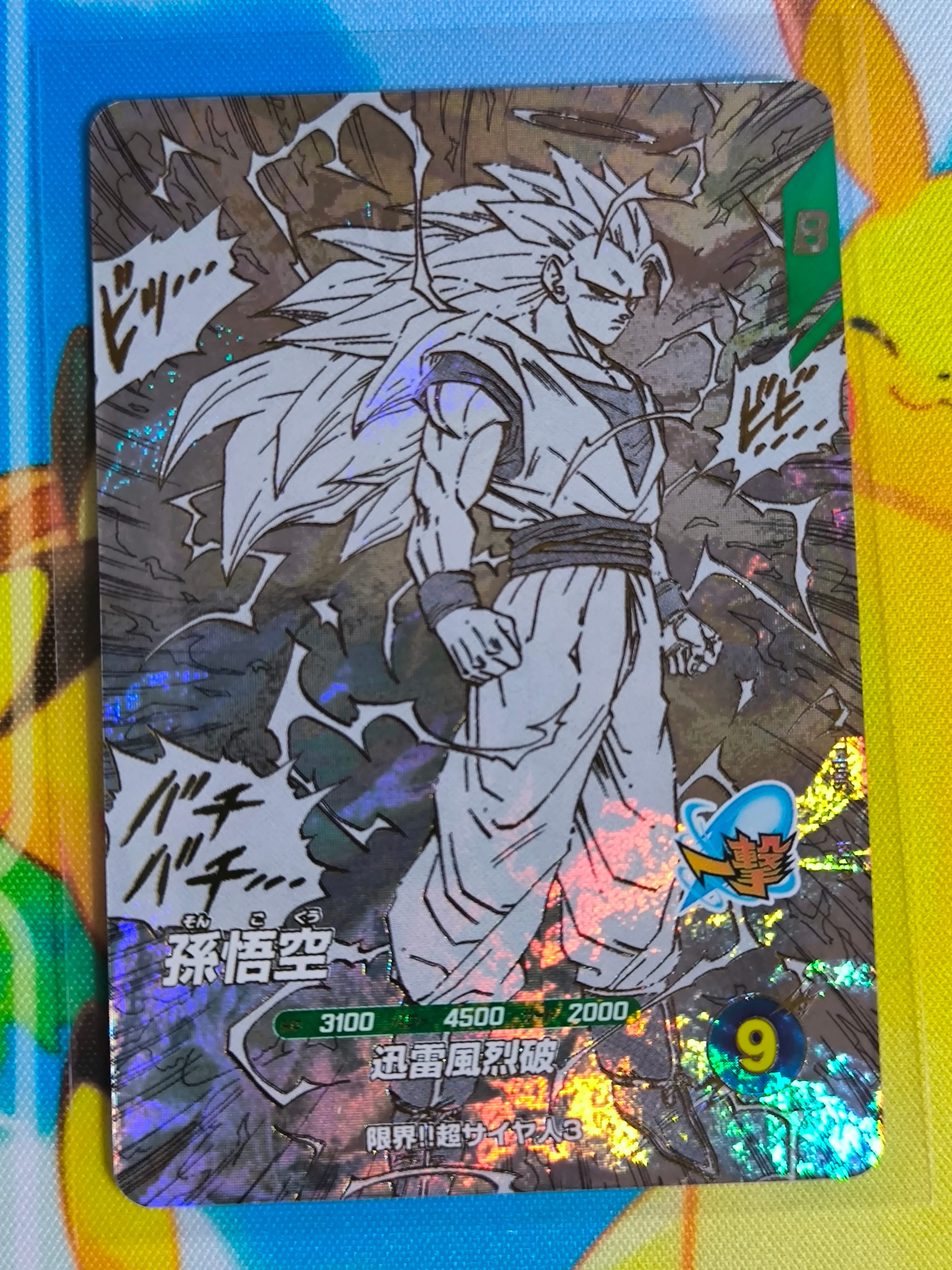 孫悟空 GDR [APT-006](アドバンスパック「ドラゴンボール 40th アニバーサリー エディション」)