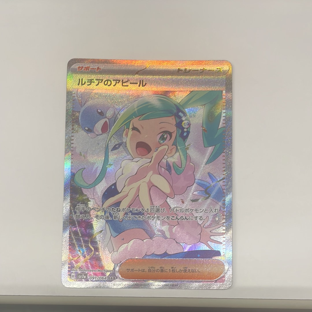 ルチアのアピール SAR [SV7a 091/064](強化拡張パック「楽園ドラゴーナ」)