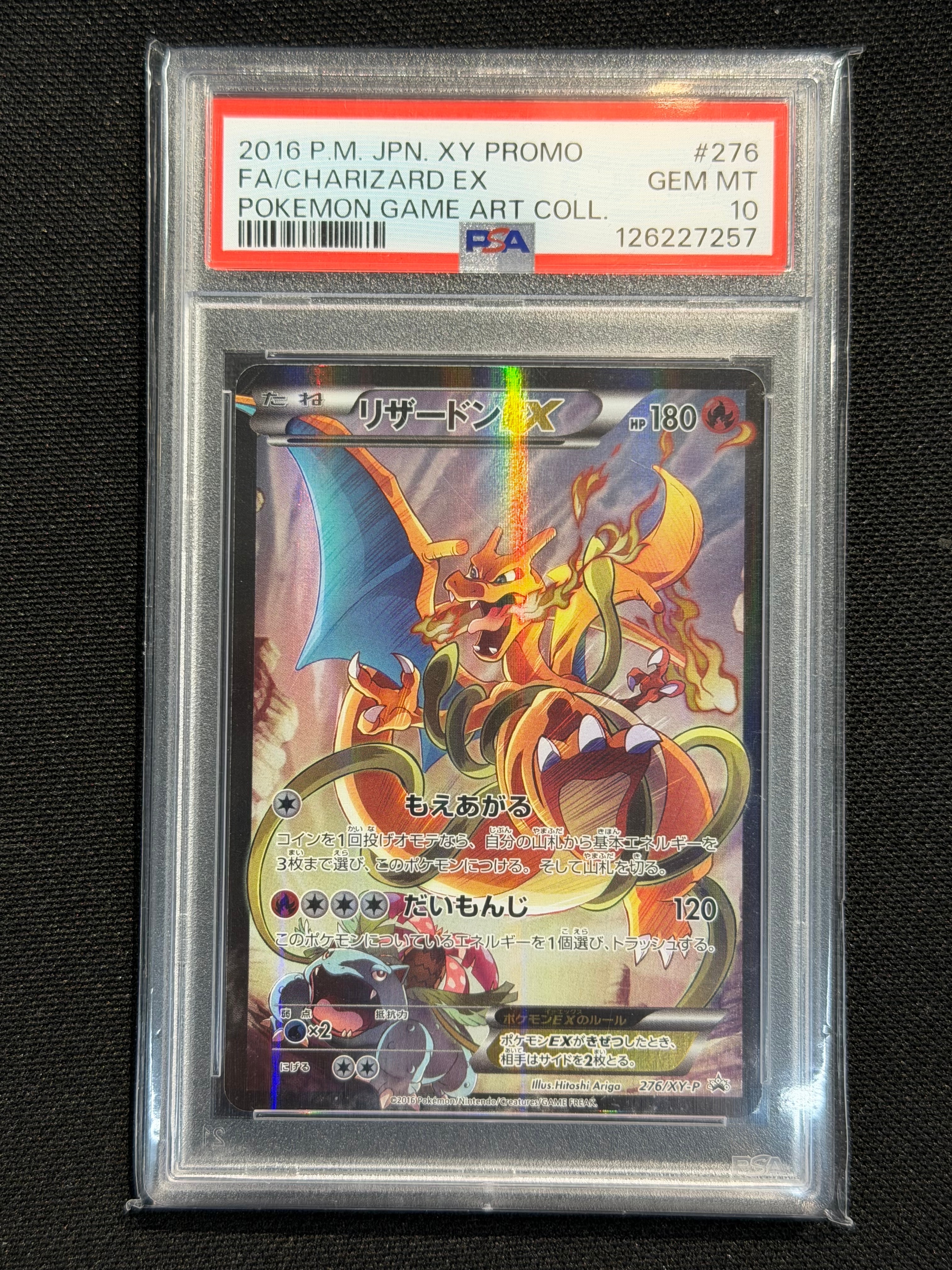 リザードンEX: プロモ(アートコレクション)[XY-P 276/XY-P](プロモーションカード「XY-P」)