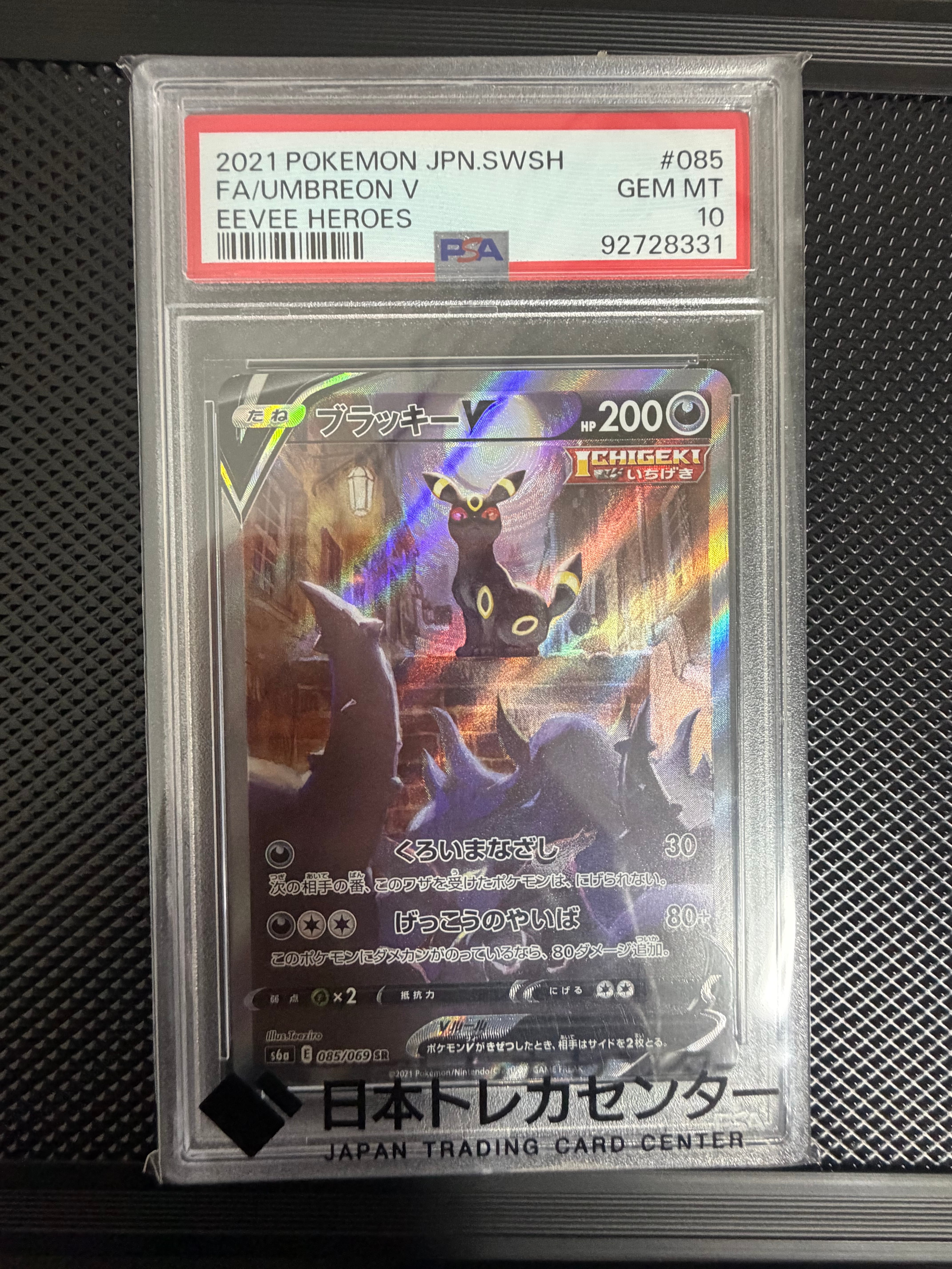 PSA10】ブラッキーV SR: SA[S6a 085/069](強化拡張パック「イーブイ