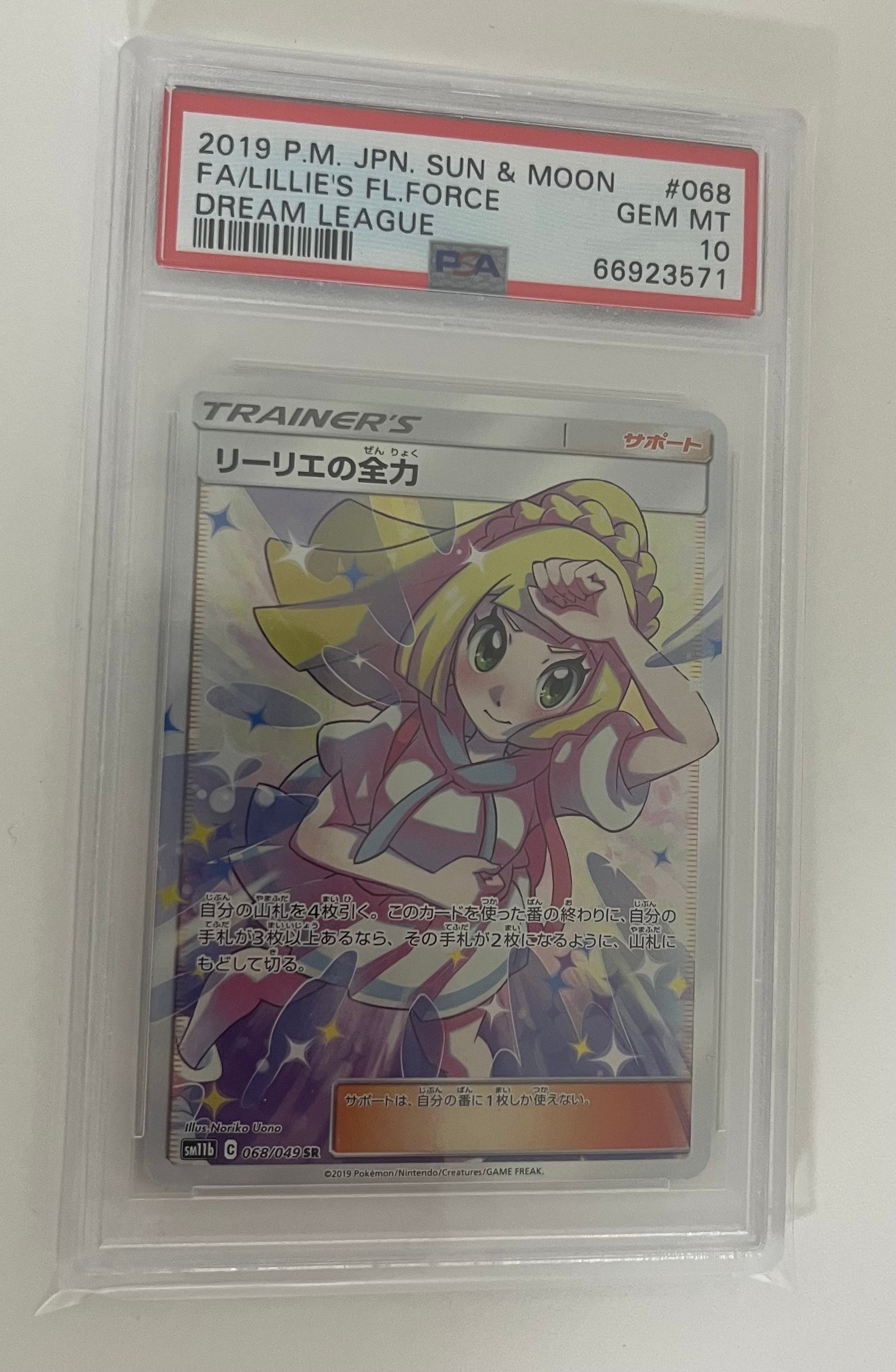 リーリエの全力 SR[SM11b 068/049](強化拡張パック「ドリームリーグ」)