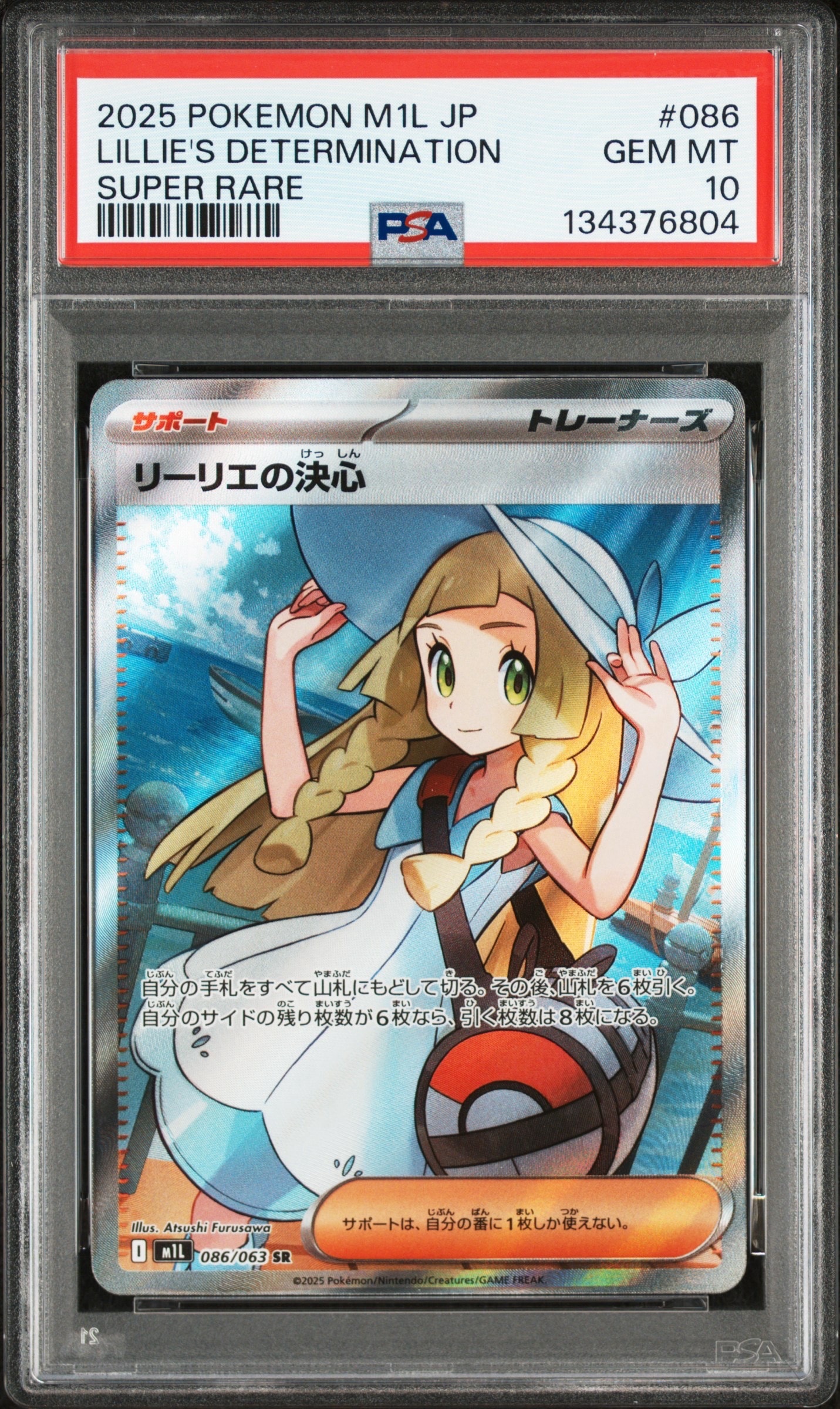 リーリエの決心 SR [M1L 086/063](拡張パック「メガブレイブ」)