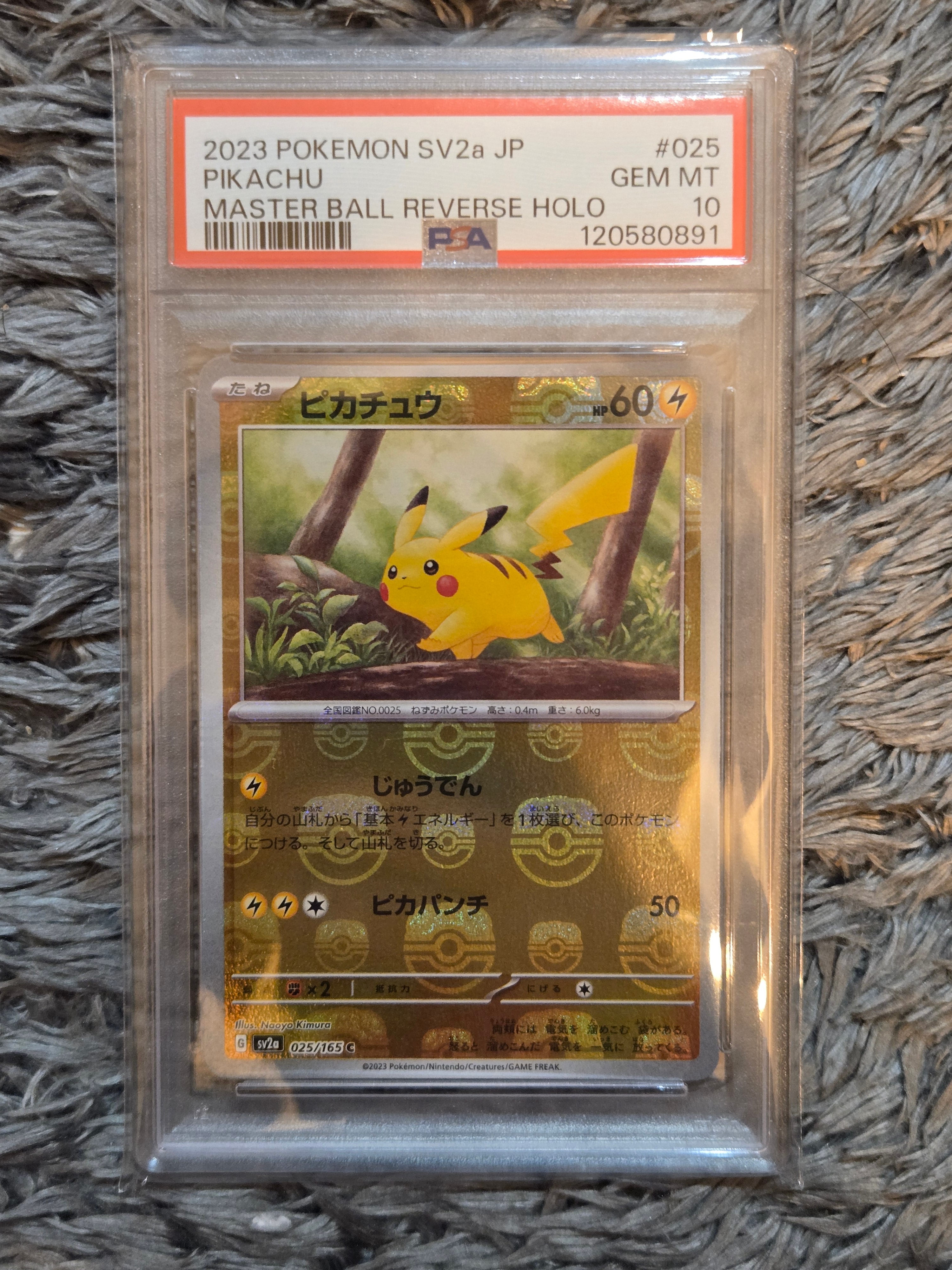 ピカチュウ C: マスターボールミラー (マスボピカチュウ) [SV2a 025/165](強化拡張パック「ポケモンカード151」)