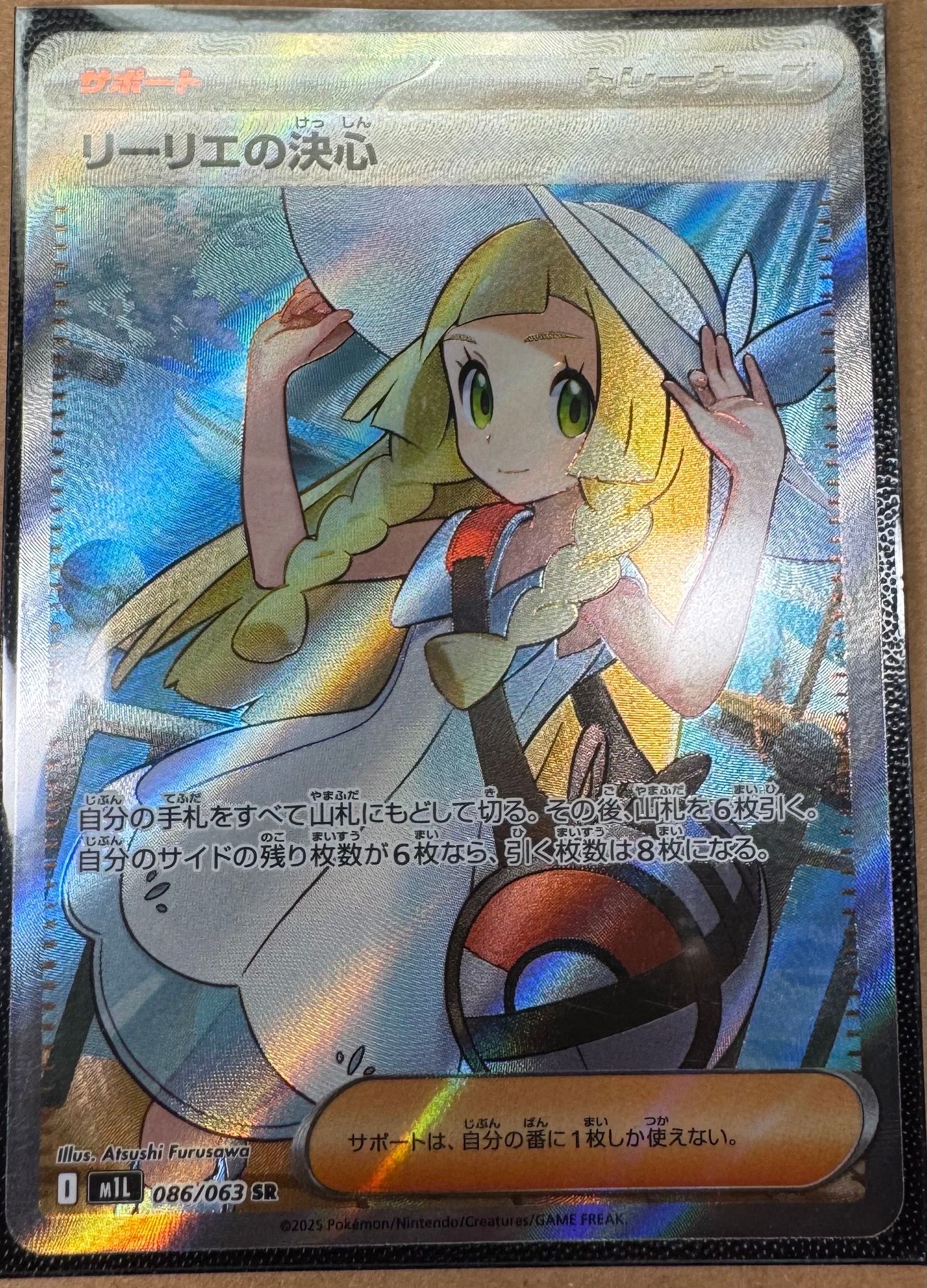 リーリエの決心 SR [M1L 086/063](拡張パック「メガブレイブ」)