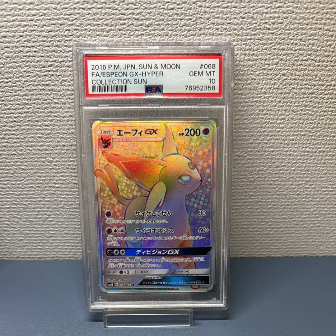 PSA10】エーフィGX HR[SM1S 068/060](拡張パック「コレクション