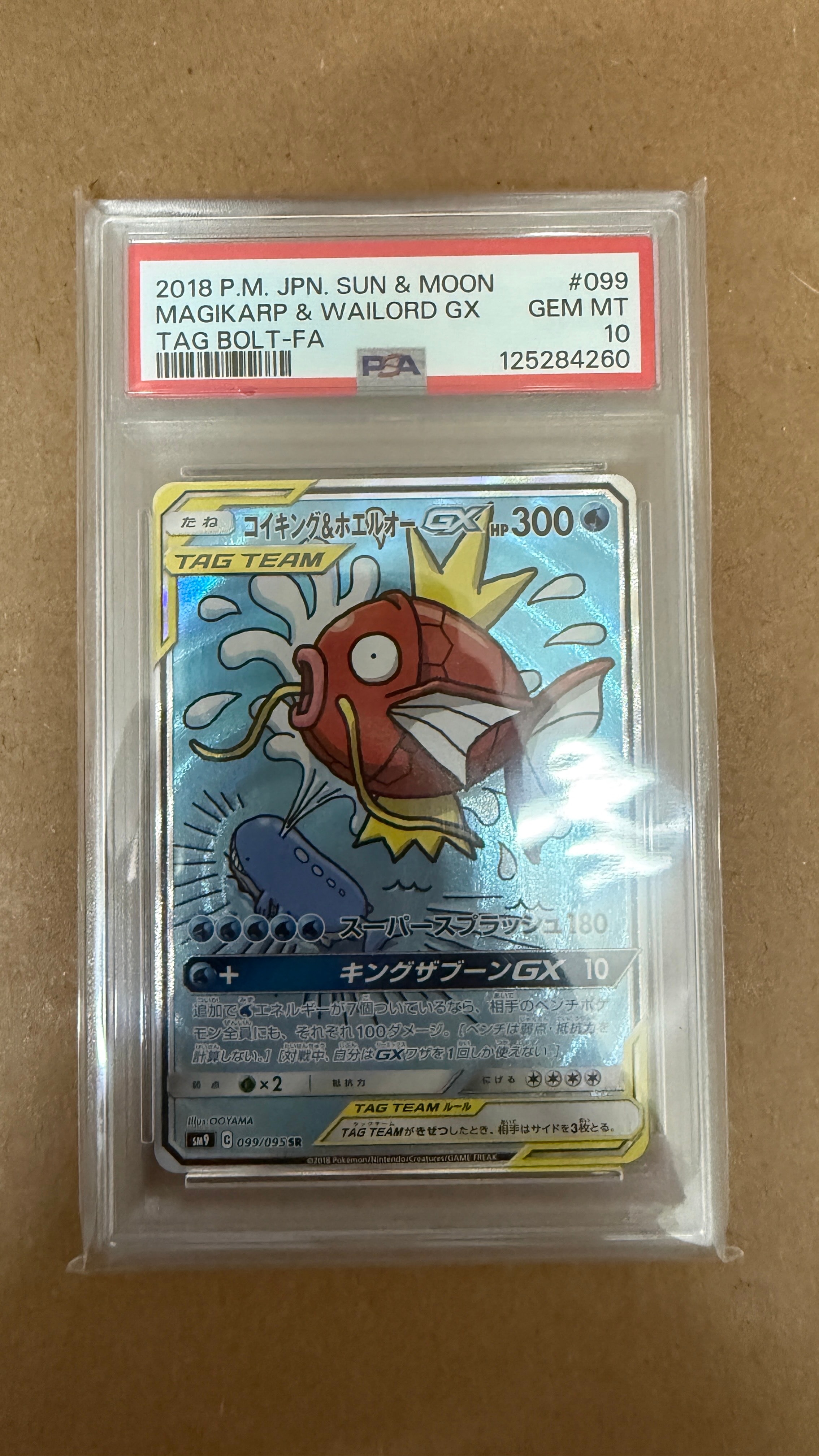 コイキング&ホエルオーGX SR: SA[SM9 099/095](拡張パック「タッグボルト」)