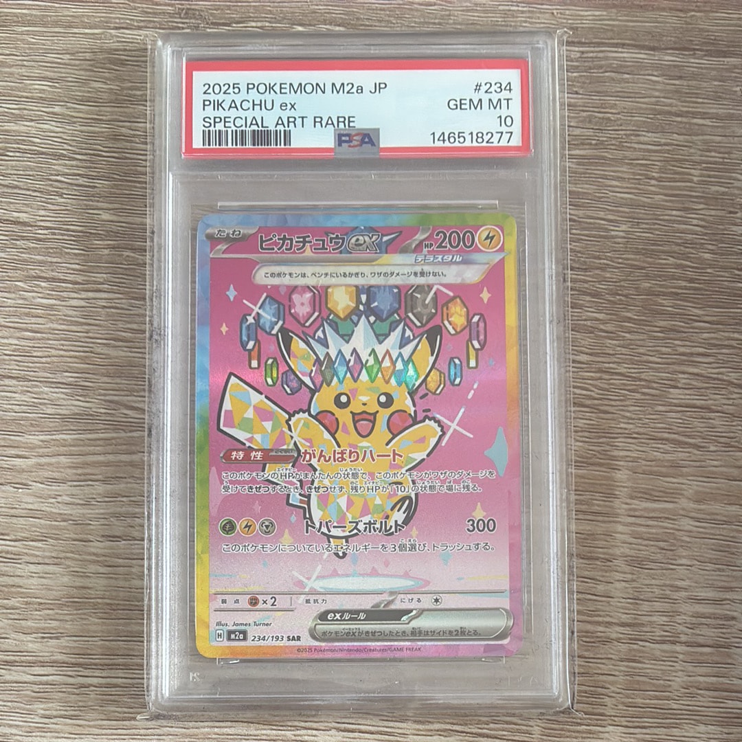 ピカチュウex SAR [M2a 234/193](ハイクラスパック「MEGAドリームex」)