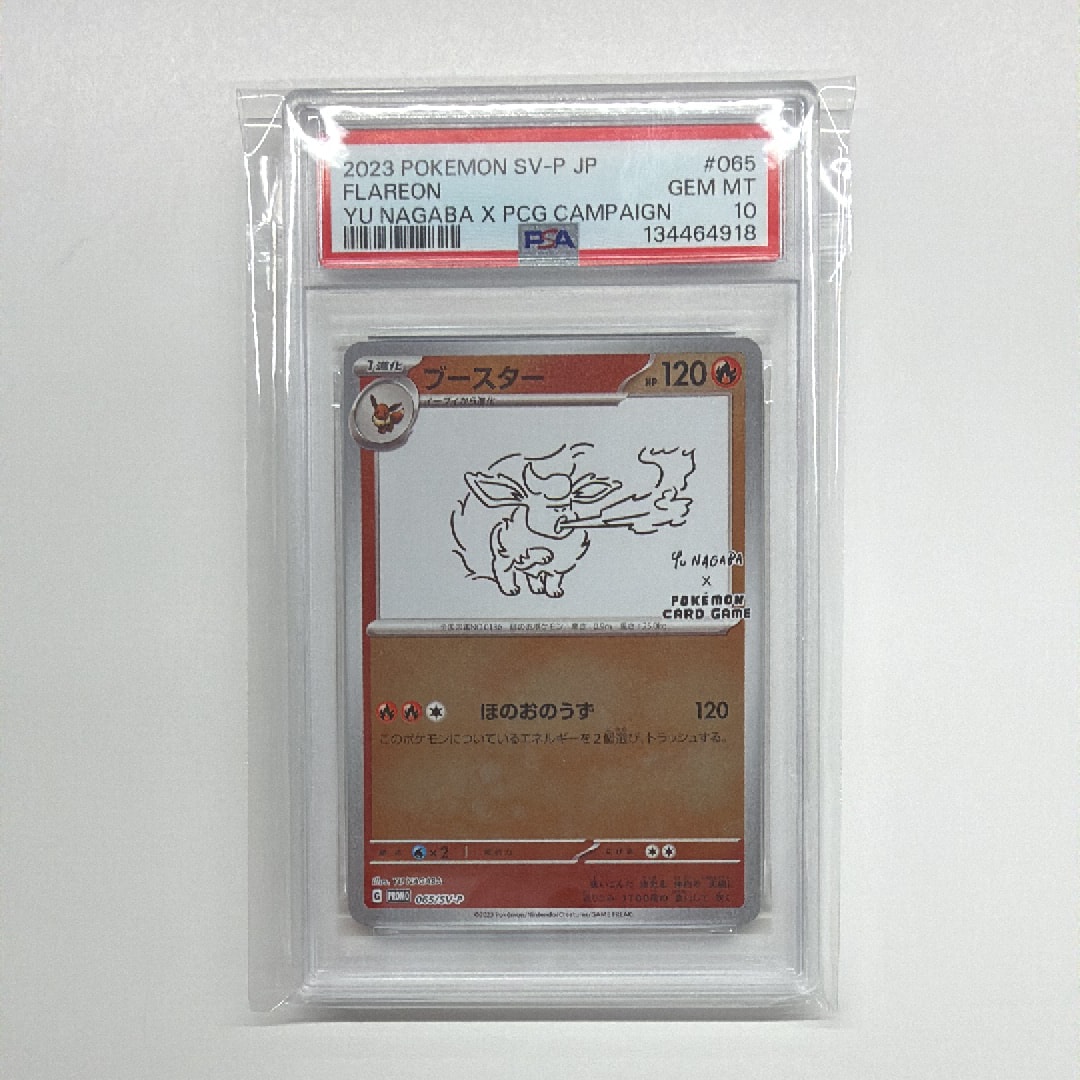 ブースター: プロモ [SV-P 065](「YU NAGABA×ポケモンカードゲーム」プロモーションカード「SV-P」)