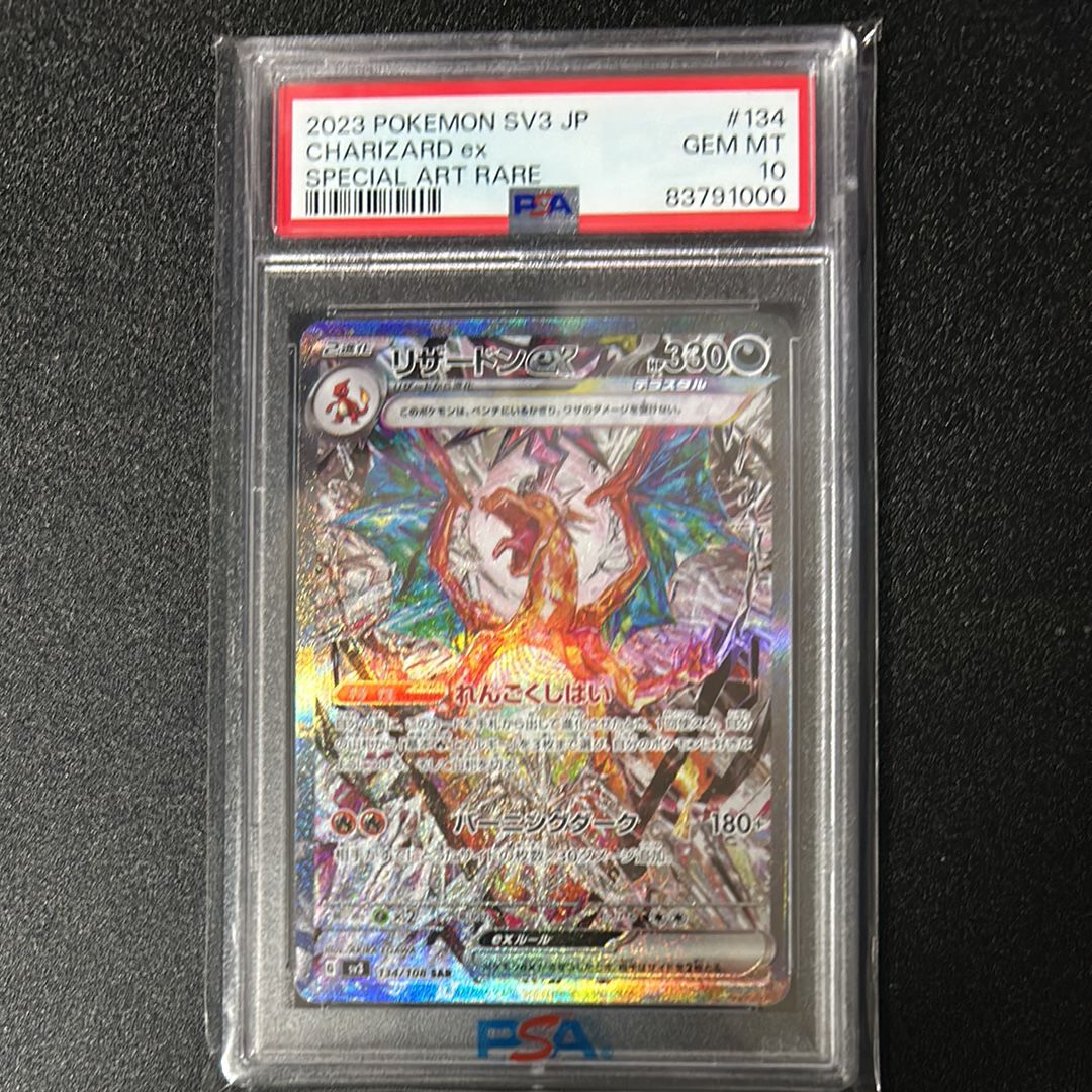 リザードンex SAR[SV3 134/108](拡張パック「黒炎の支配者」)