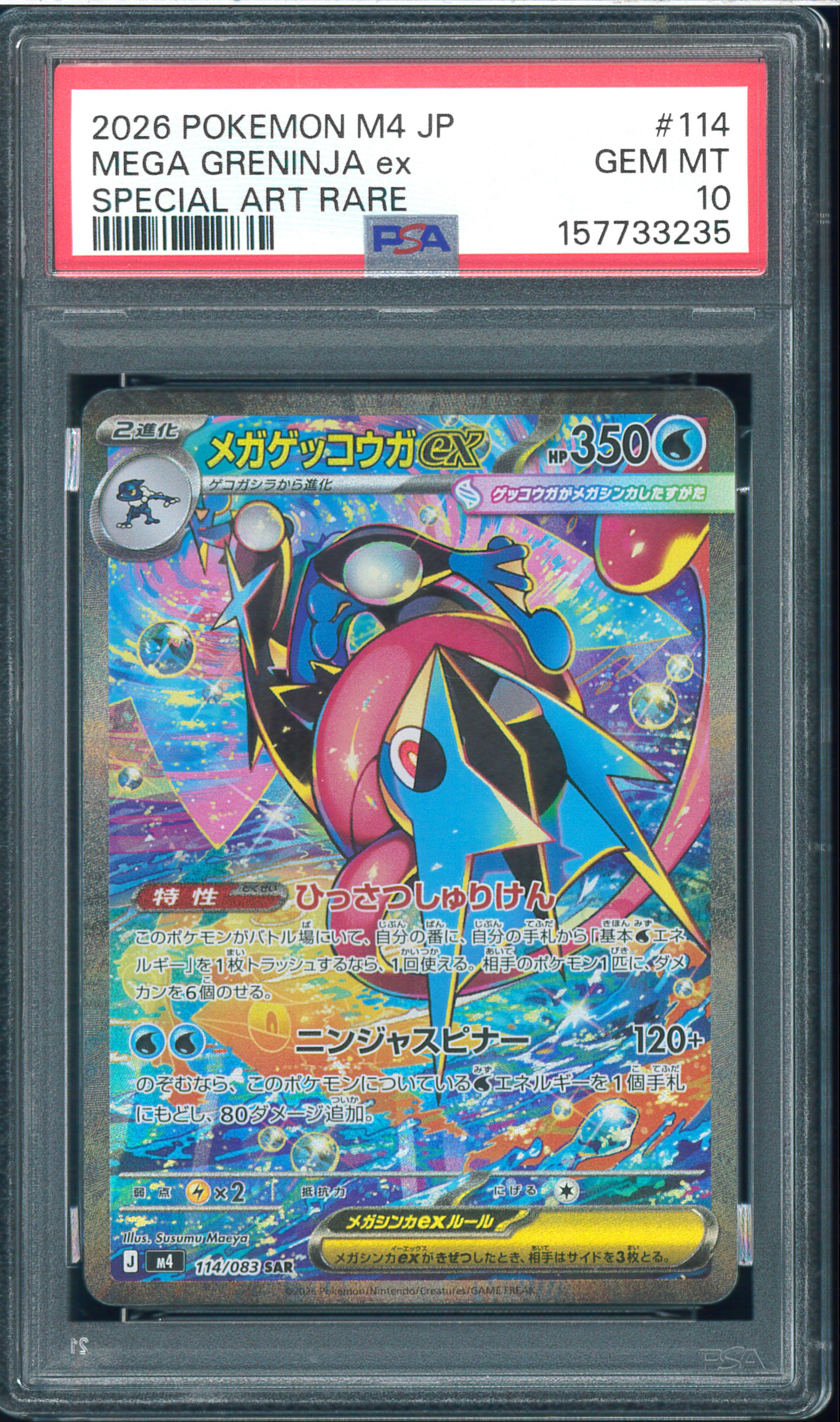 メガフシギバナex SAR [M1L 087/063](拡張パック「メガブレイブ」)の