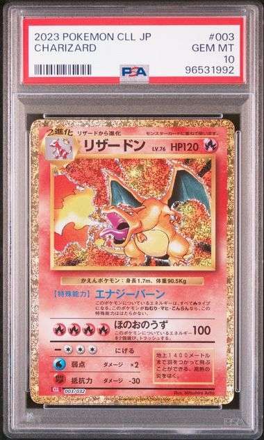 リザードン [CLL 003/032](ポケモンカードゲーム Classic)