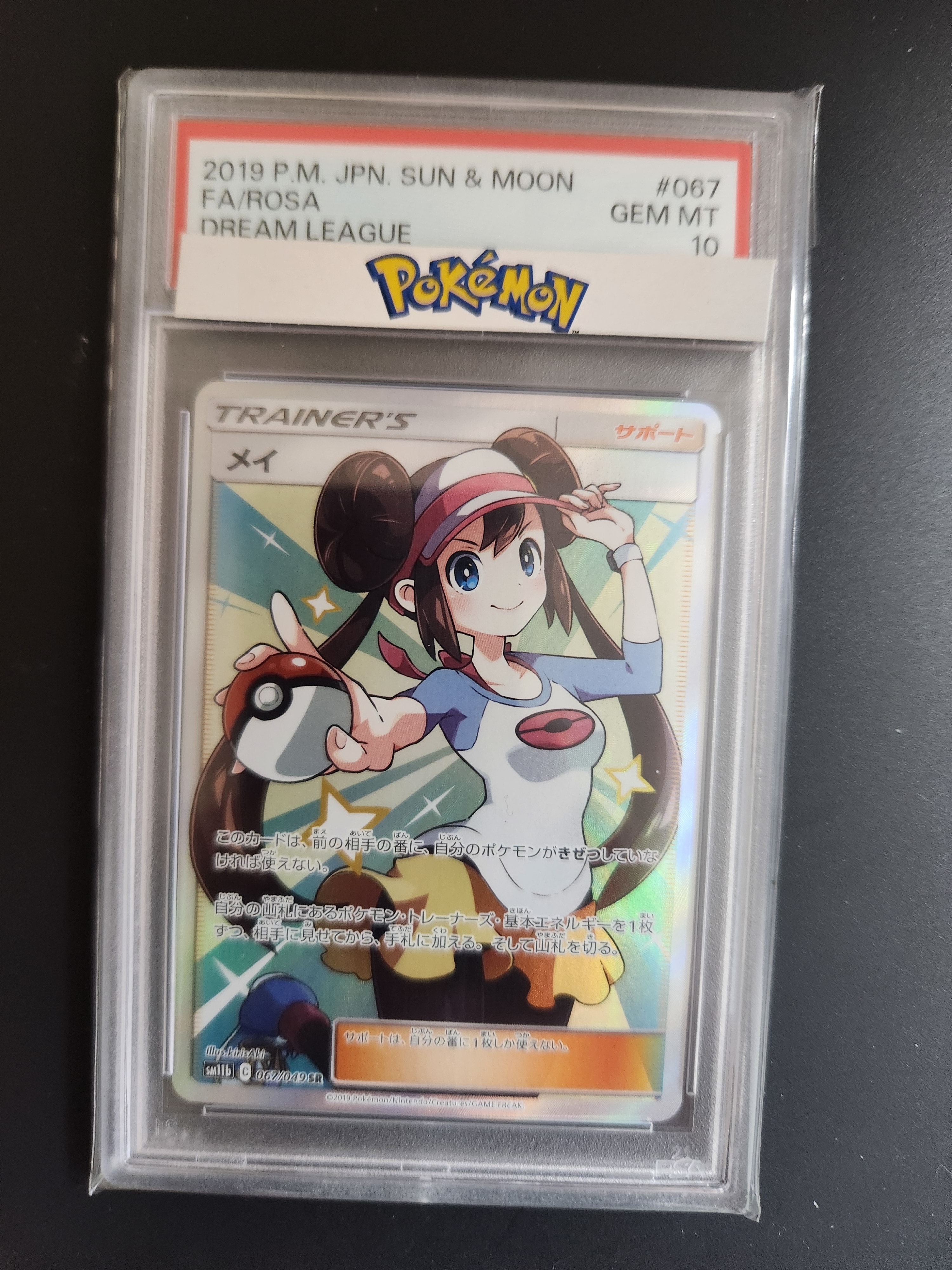 PSA10】メイ SR[SM11b 067/049](強化拡張パック「ドリームリーグ」) 1