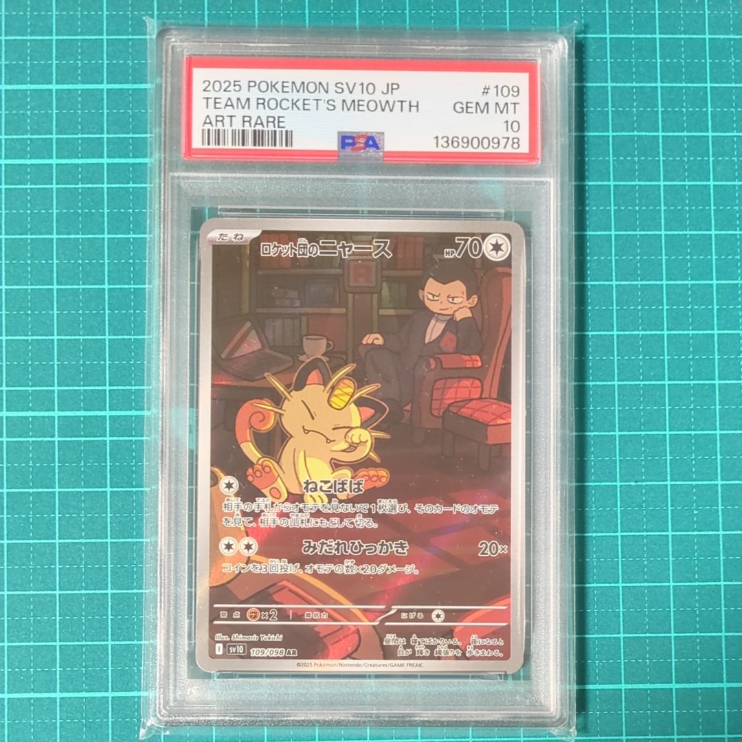 ロケット団のニャース AR [SV10 109/098](拡張パック「ロケット団の栄光」)