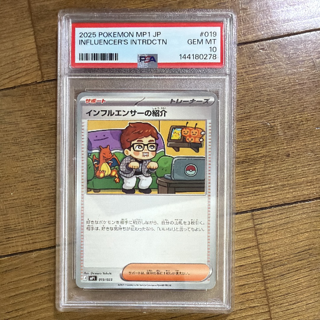 PSA9】インフルエンサーの紹介 [MP1 019/23](スタートデッキ100