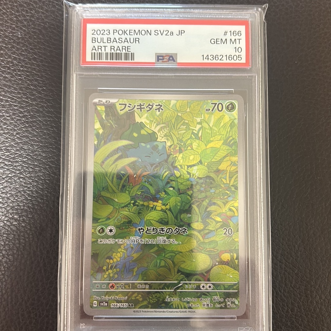 フシギダネ AR[SV2a 166/165](強化拡張パック「ポケモンカード151」)