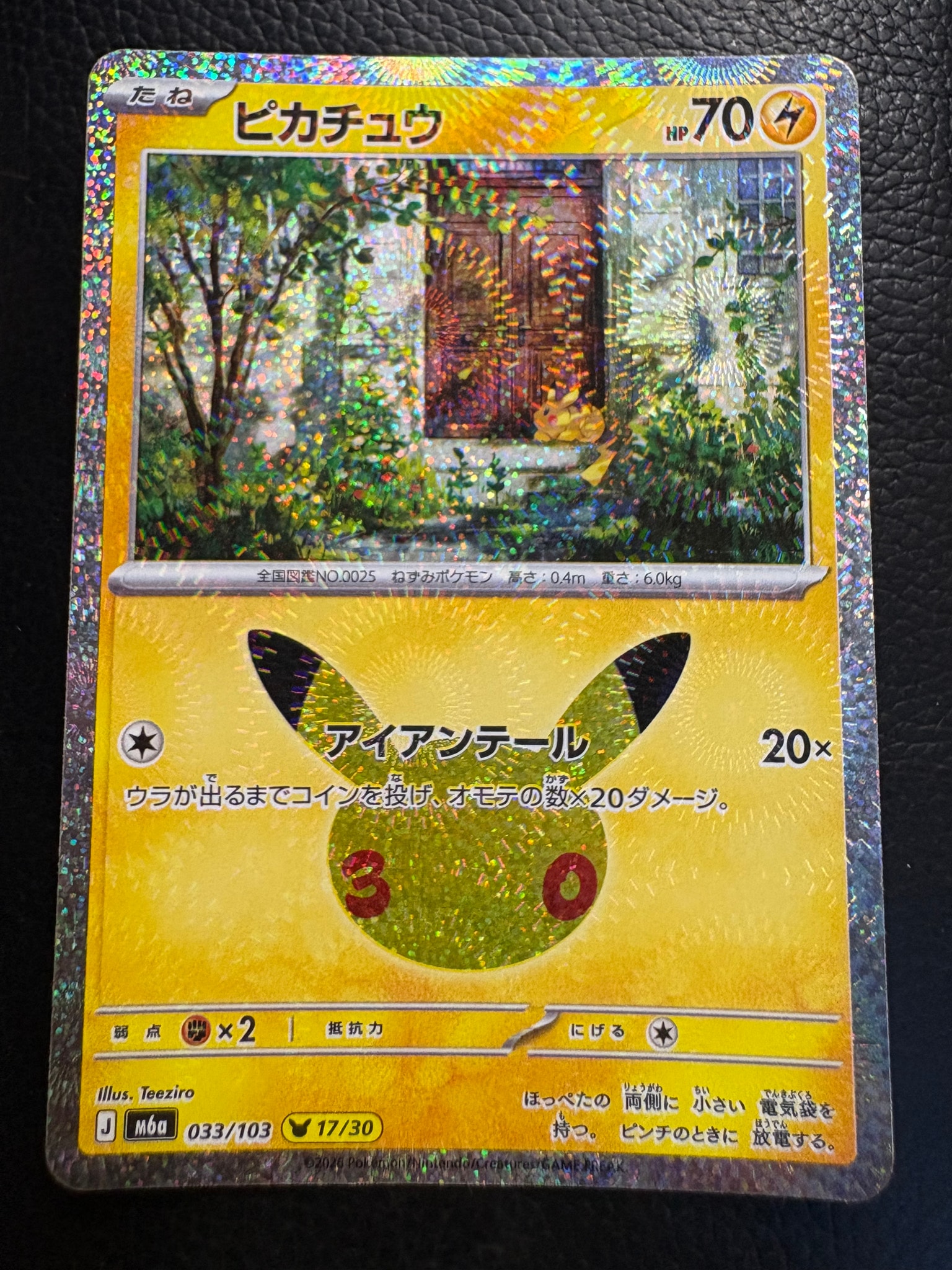 ピカチュウ [M6a 033/103](拡張パック「30th CELEBRATION」)