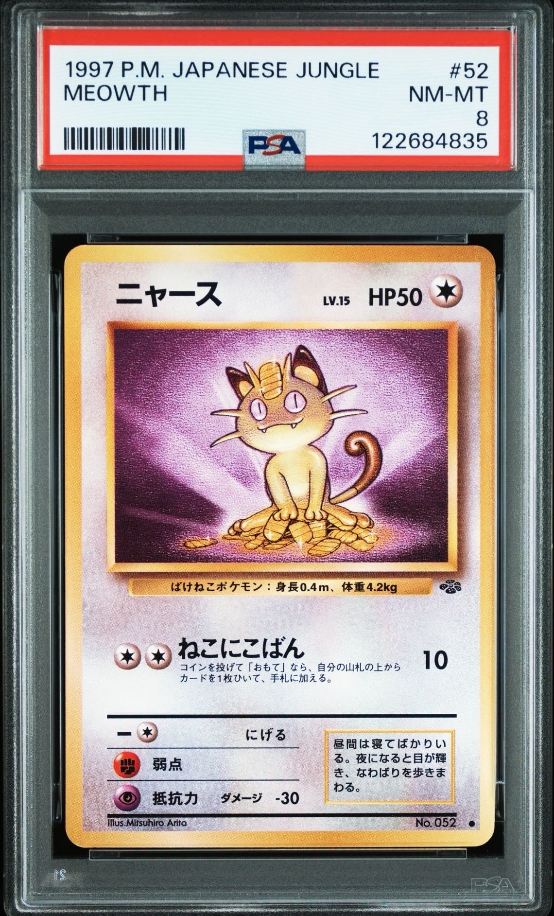 希少 PSA10 旧裏 ニャース #16 ブルバサウルスデッキ 検索 | スニーカーダンク