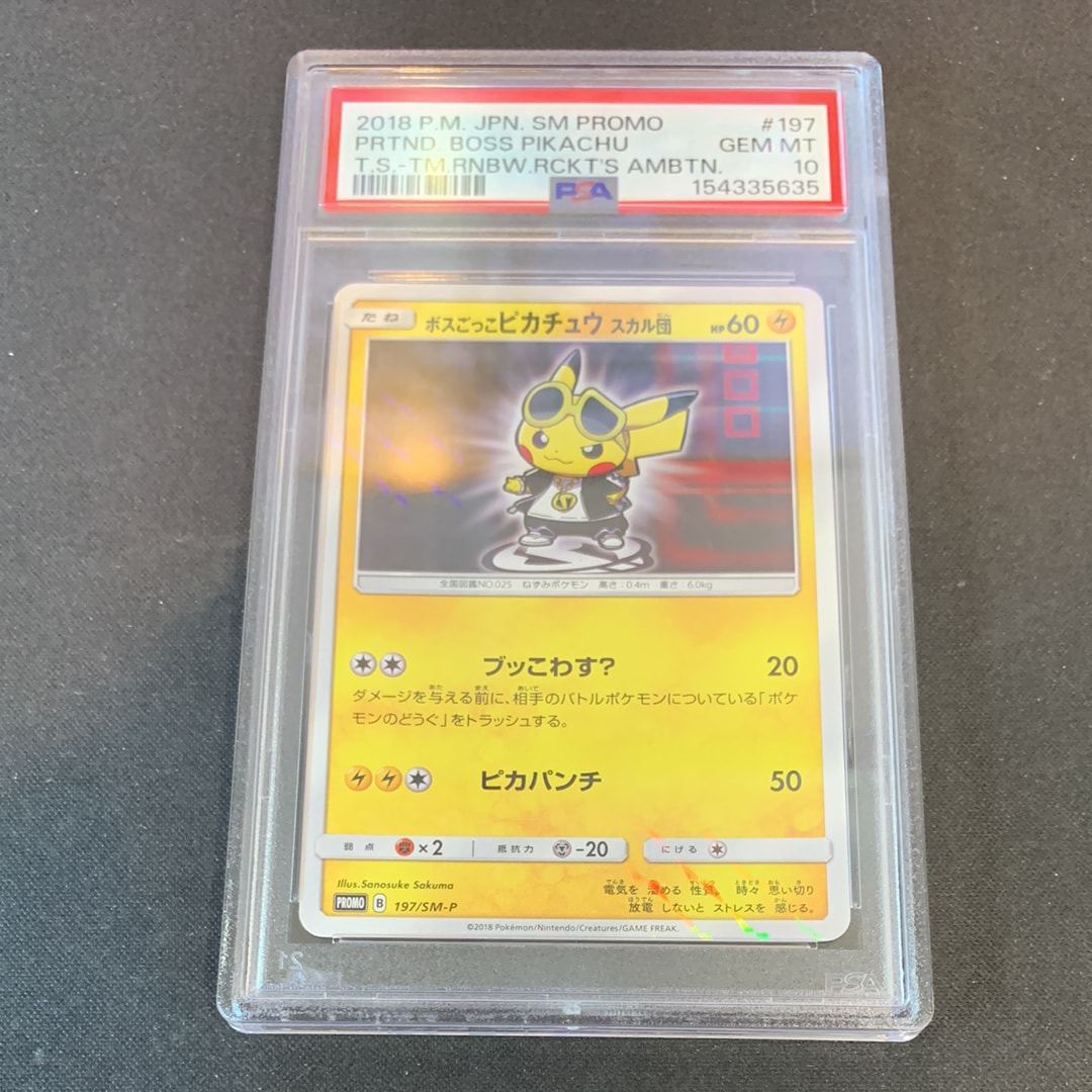 ボスごっこピカチュウ スカル団: プロモ[SM-P 197](プロモーションカード「SM-P」)