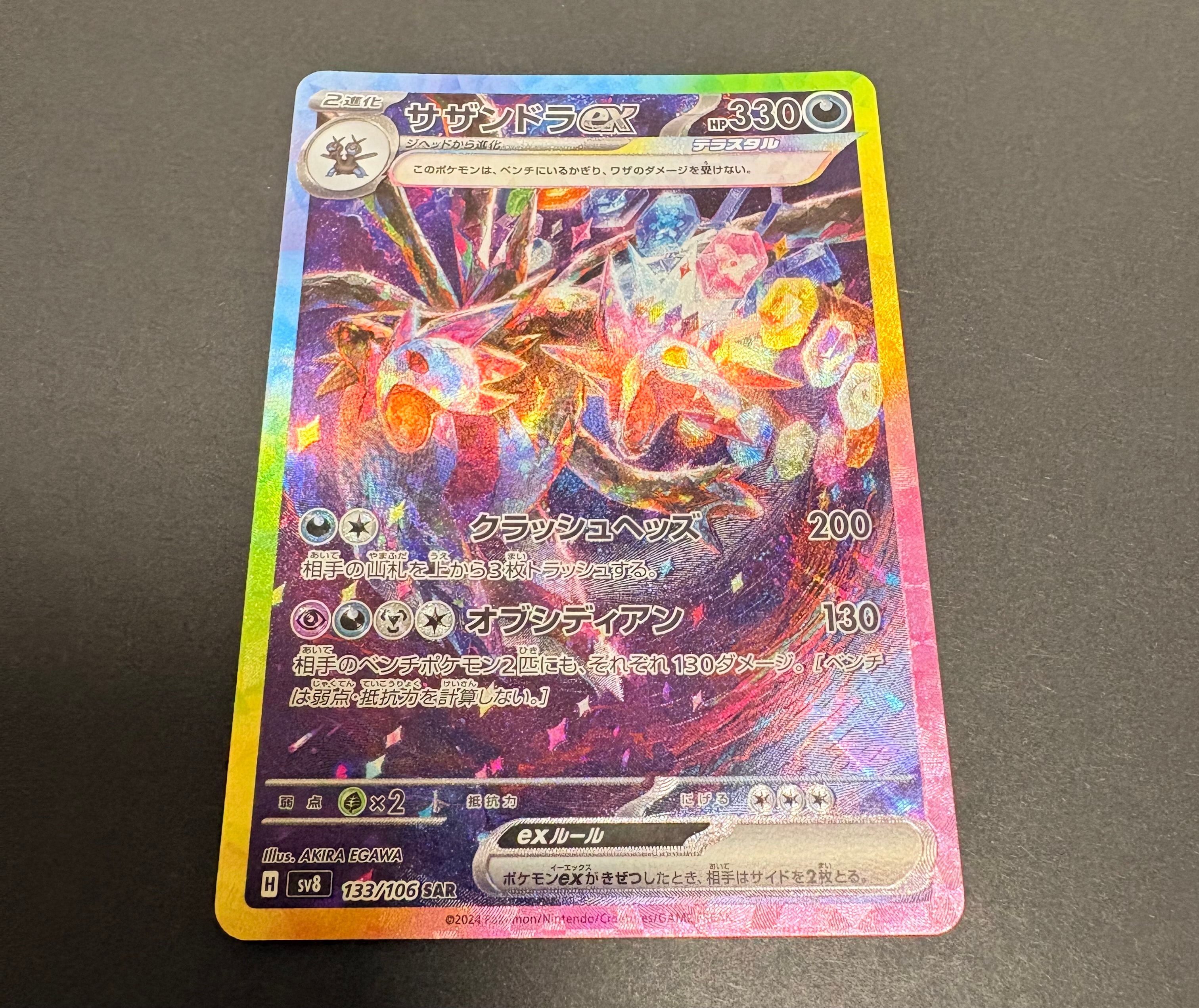 PSA9】サザンドラex SAR [SV8 133/106](拡張パック「超電ブレイカー