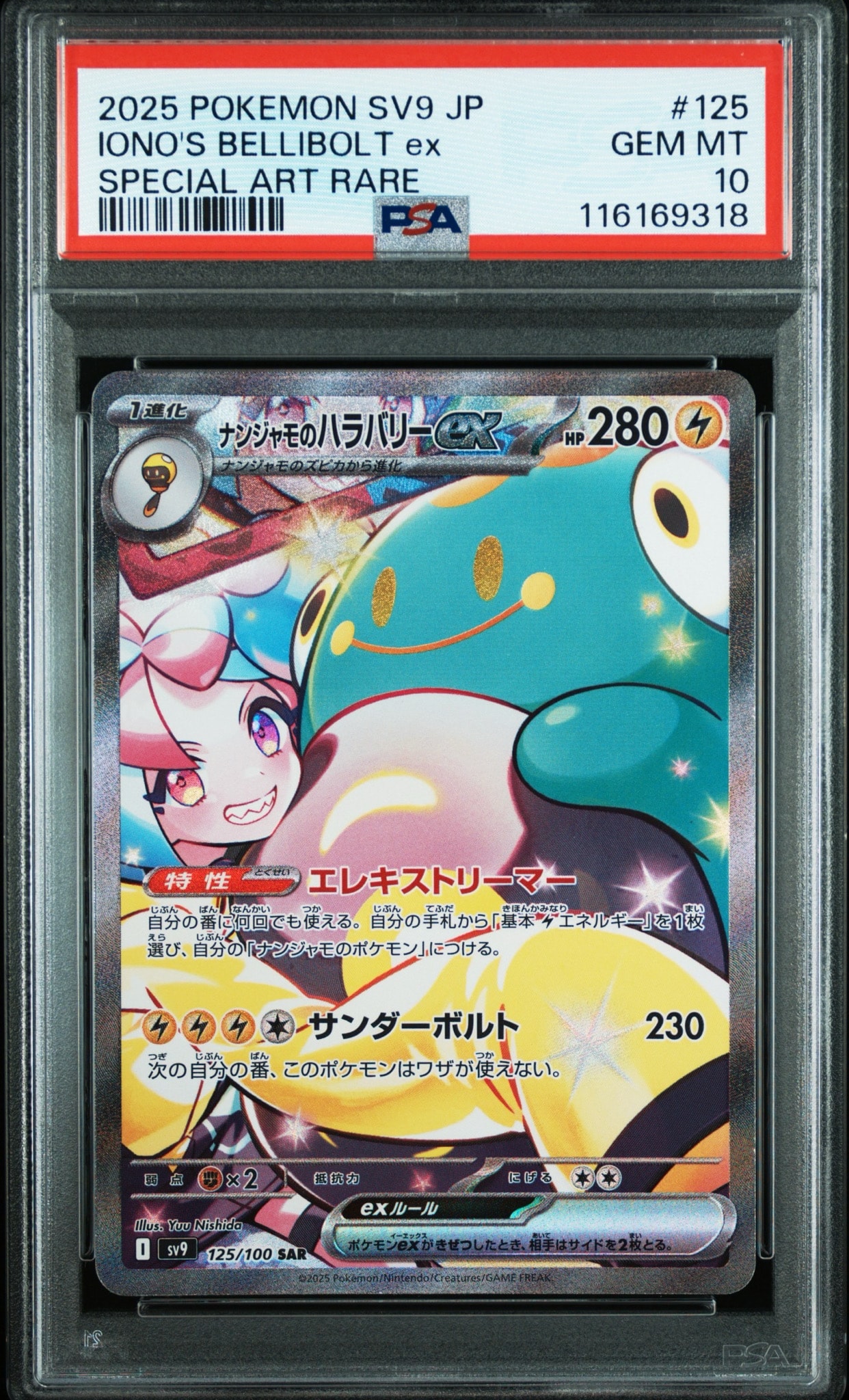 PSA10】ナンジャモのハラバリーex SAR [SV9 125/100](拡張パック