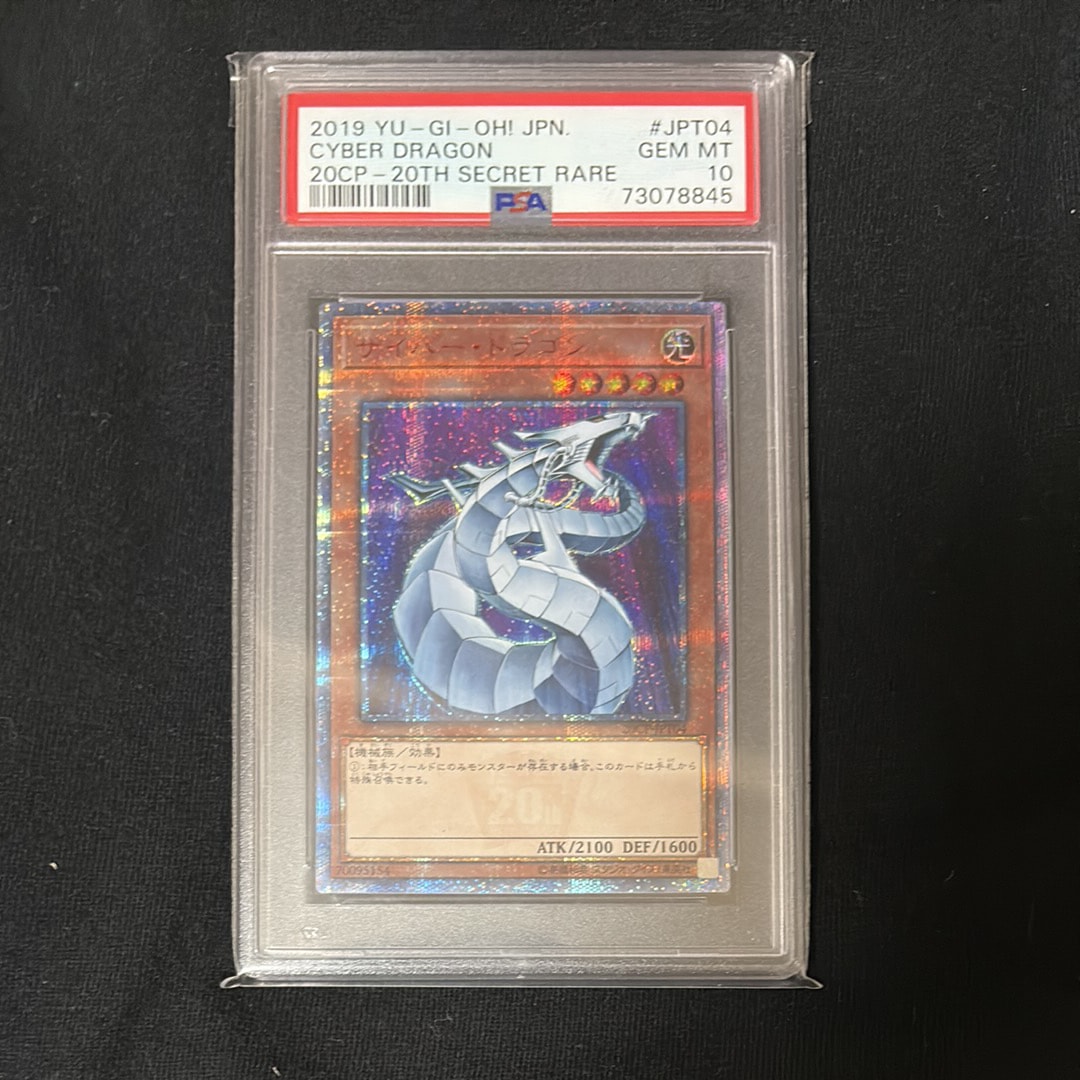 PSA10】青眼の白龍 20th SE [2018-JPP01](WORLD CHAMPIONSHIP 2018